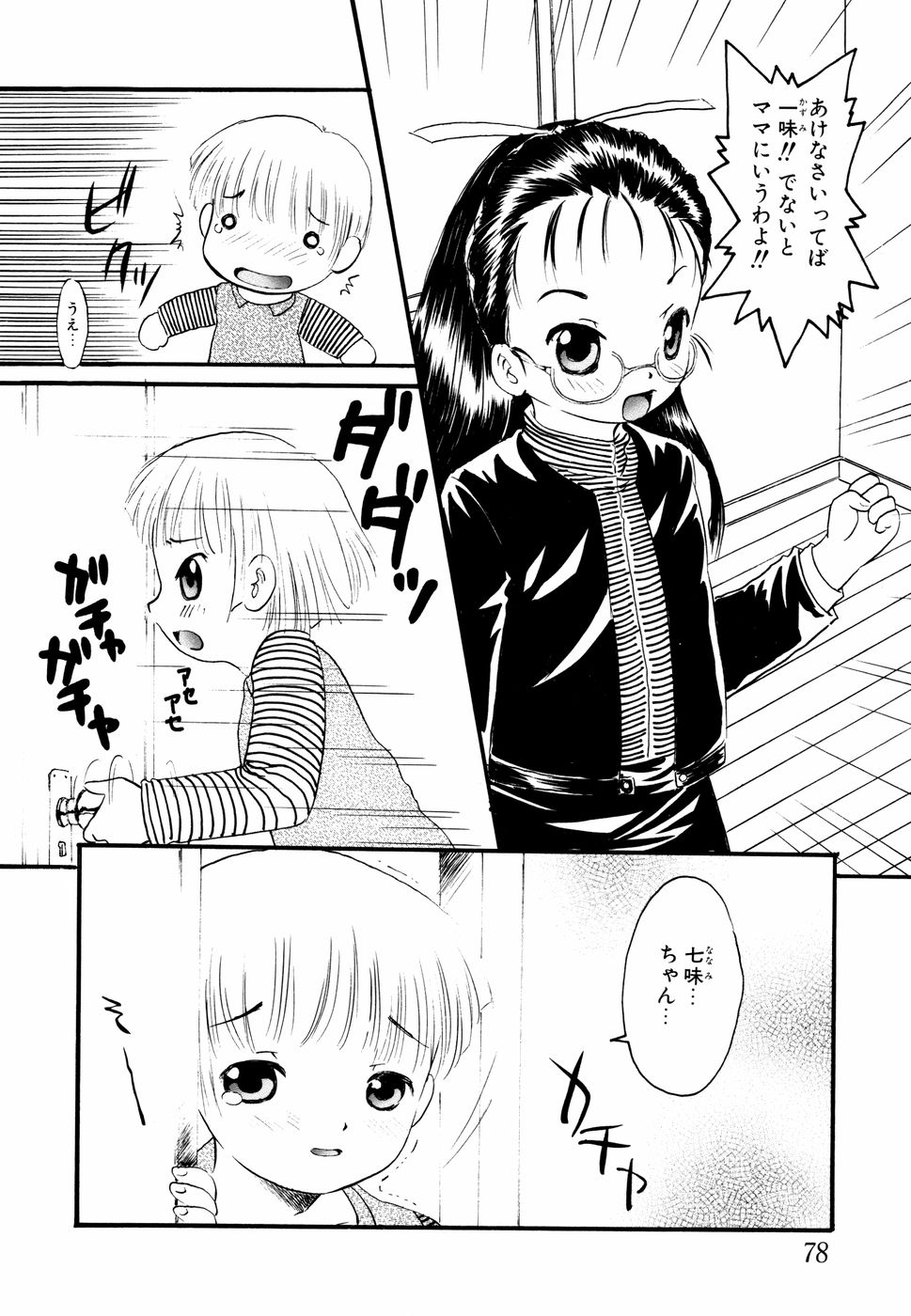 【エロ漫画】お兄ちゃんに犯されちゃう眼鏡っ娘…パイパンマンコに生挿入されてトロ顔で中出し絶頂アクメ堕ちしちゃう【もりのうさぎ：いもうとのくせに･･】