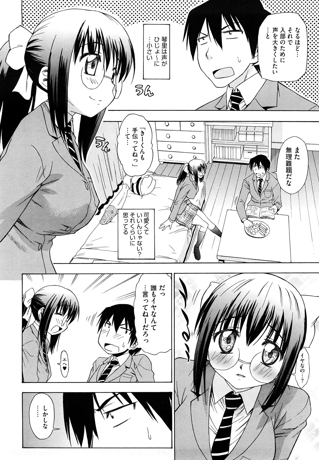 【エロ漫画】大きな声を出すためにエッチしちゃうと眼鏡JK…手マンやクンニをされてトロ顔で生ハメ中出しいちゃラブセックスしちゃう【アスヒロ：君の声が好き】