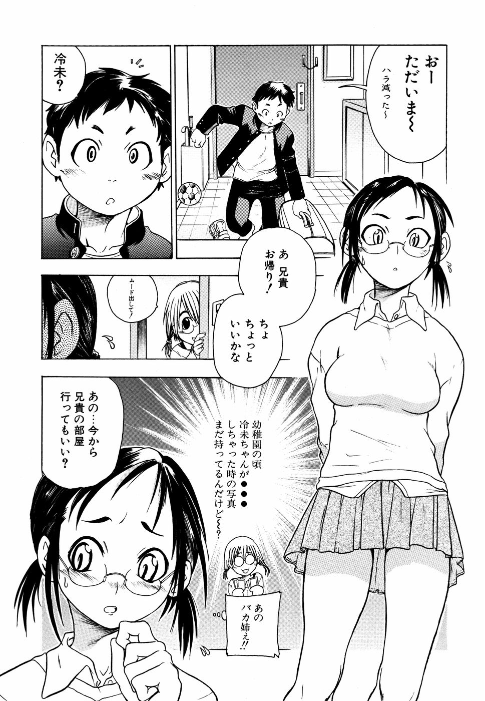 【エロ漫画】イチャイチャしている2人を見て興奮した姉はオナニーをしてしまう…興奮した兄といちゃラブ3Pセックスしちゃう【歓喜天:いもうと兄いもうと】