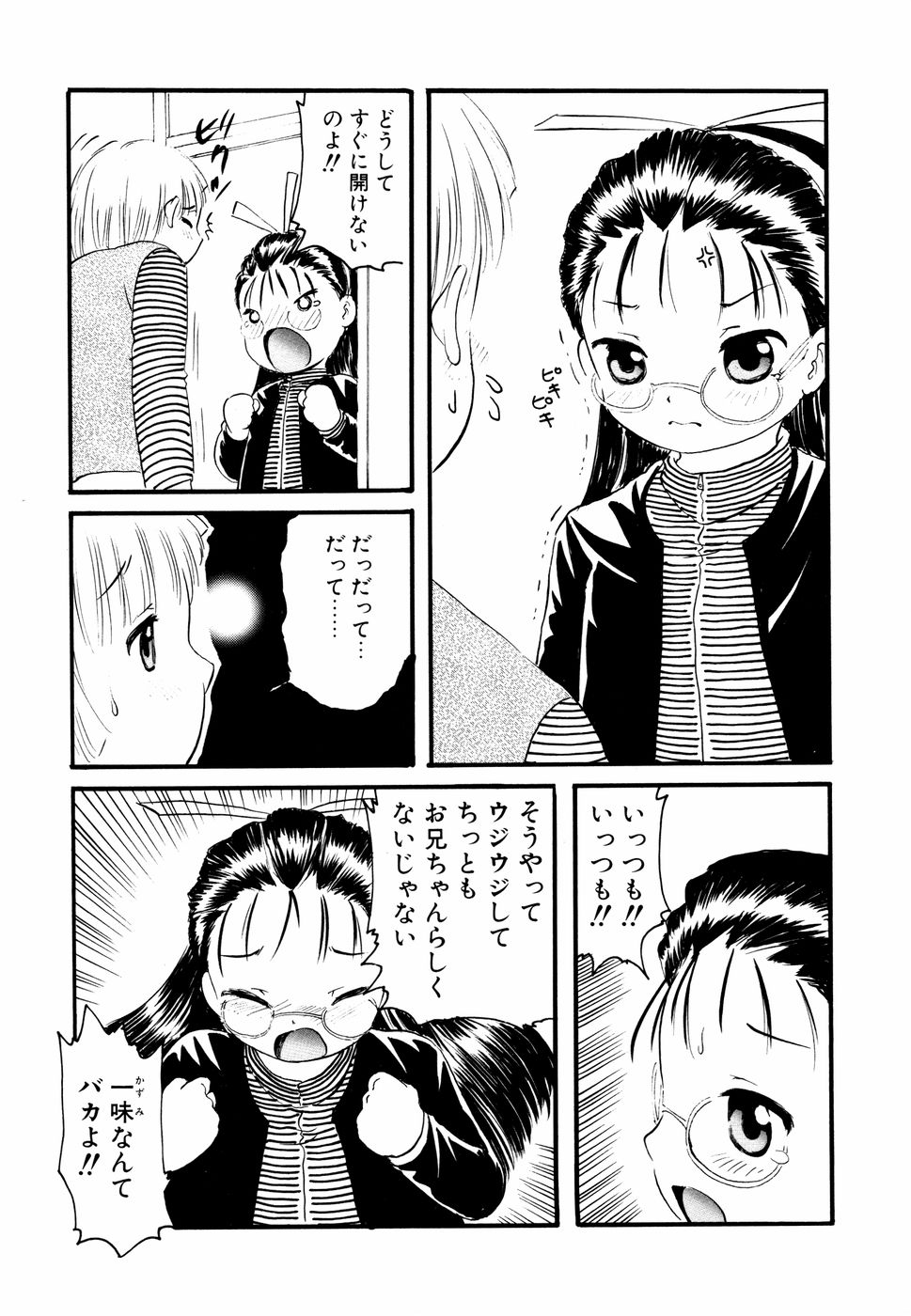 【エロ漫画】お兄ちゃんに犯されちゃう眼鏡っ娘…パイパンマンコに生挿入されてトロ顔で中出し絶頂アクメ堕ちしちゃう【もりのうさぎ：いもうとのくせに･･】
