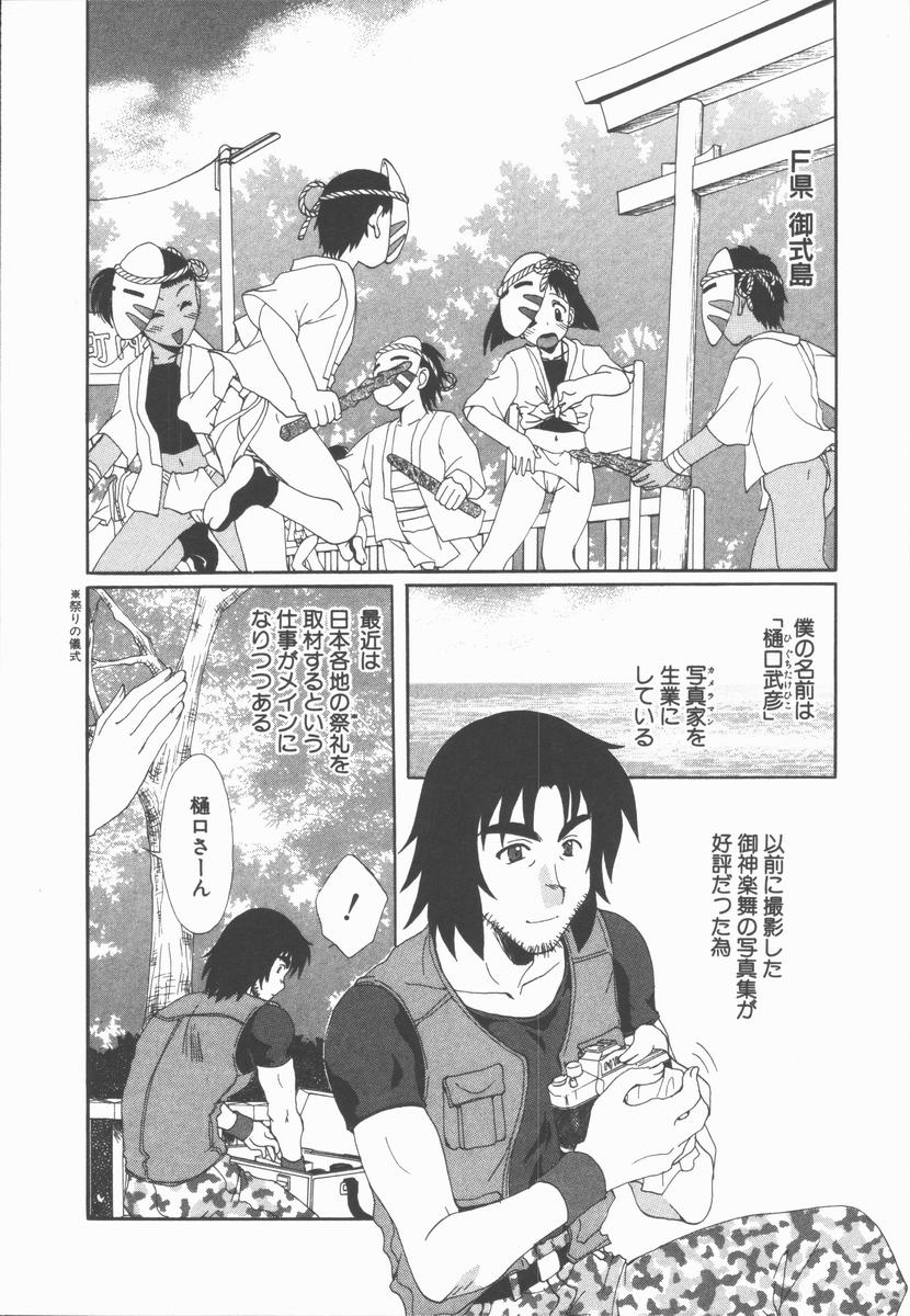 【エロ漫画】誘惑しちゃう淫乱巨乳の巫女さん…騎乗位で生ハメ中出しいちゃラブ中出しセックスで絶頂アクメ堕ちしちゃう【黒河澪：御式島の夜】