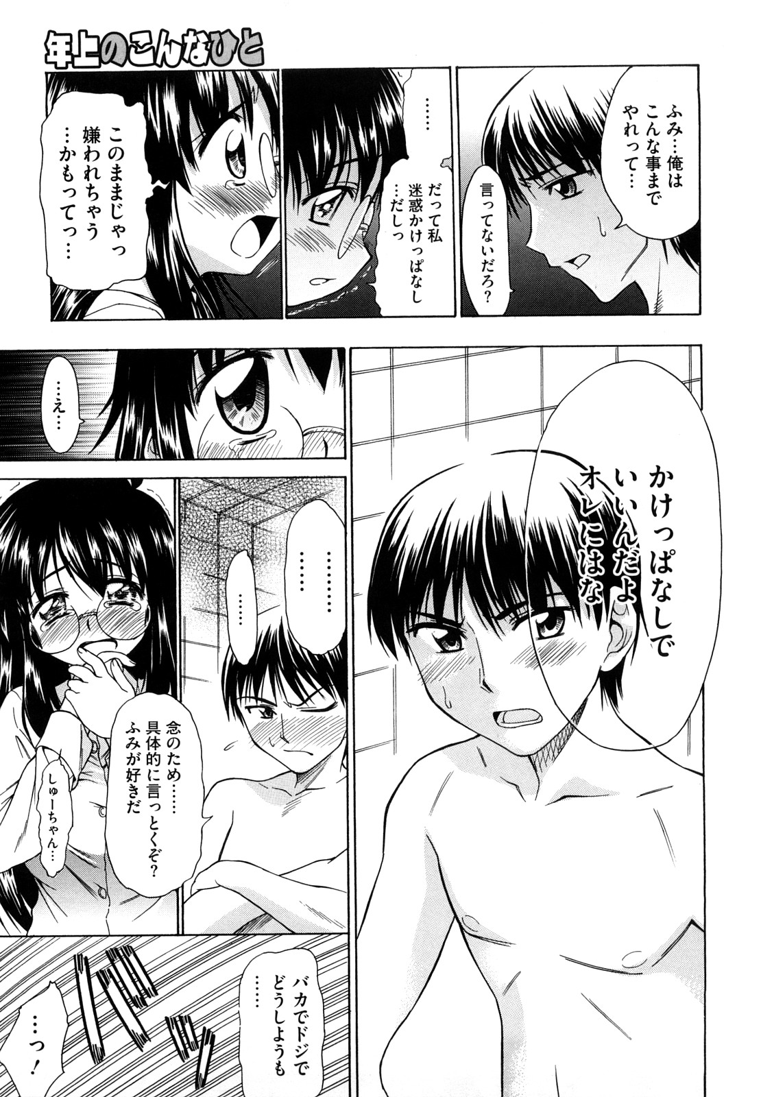 【エロ漫画】大学卒業後就職失敗して従弟の家に居候しているドジっ子巨乳従姉…ドジばかりで何かしたいと思い背中を流そうと従弟が入っている風呂場へ入る！【アスヒロ：年上のこんなひと】