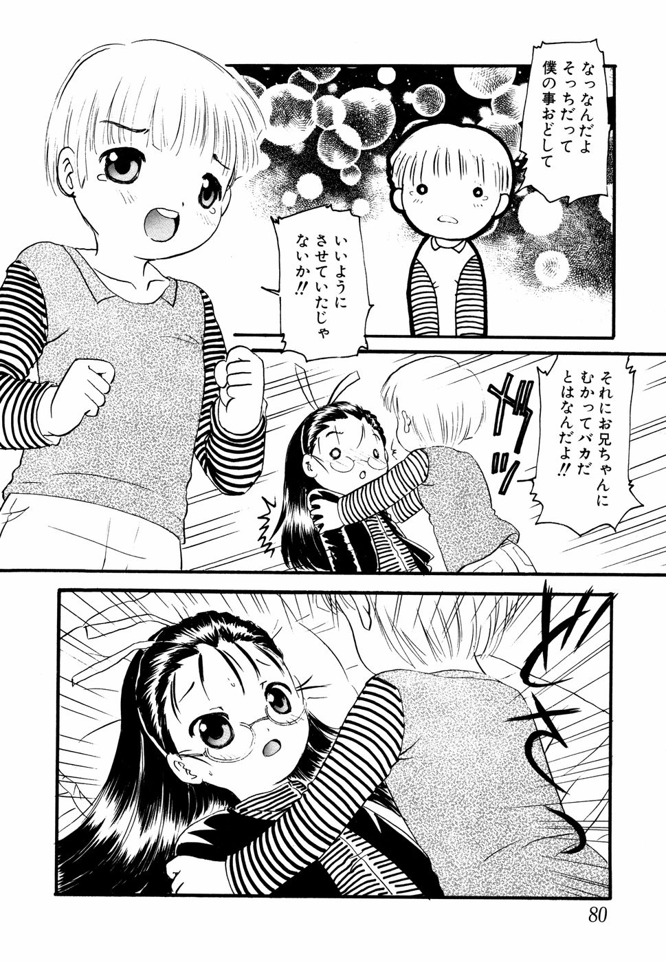 【エロ漫画】お兄ちゃんに犯されちゃう眼鏡っ娘…パイパンマンコに生挿入されてトロ顔で中出し絶頂アクメ堕ちしちゃう【もりのうさぎ：いもうとのくせに･･】