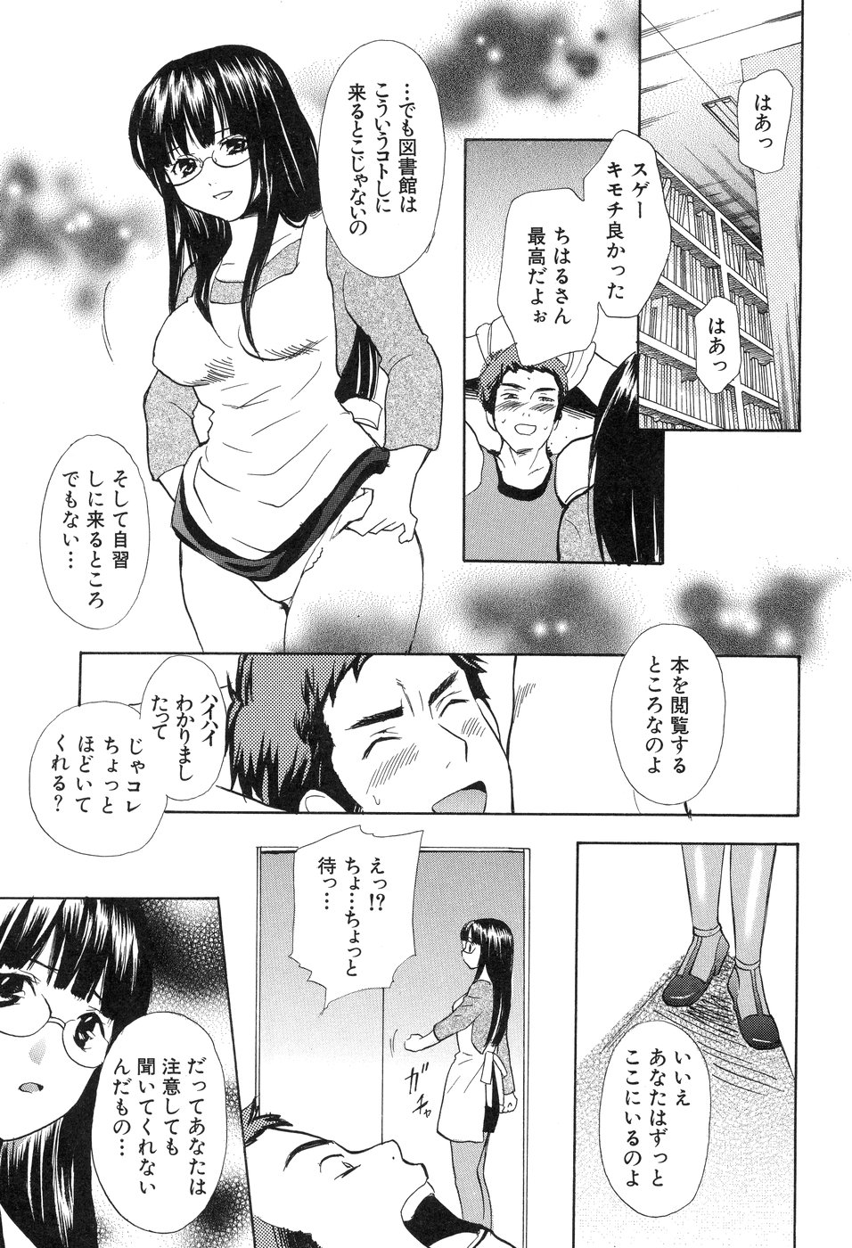 【エロ漫画】閉架書庫に入って誘惑しちゃう淫乱巨乳の司書のお姉さん…おっぱい揉みや騎乗位で生ハメ中出しセックスで絶頂アクメ堕ちしちゃう【花村鳥郎：第4話 欲望ライブラリー】