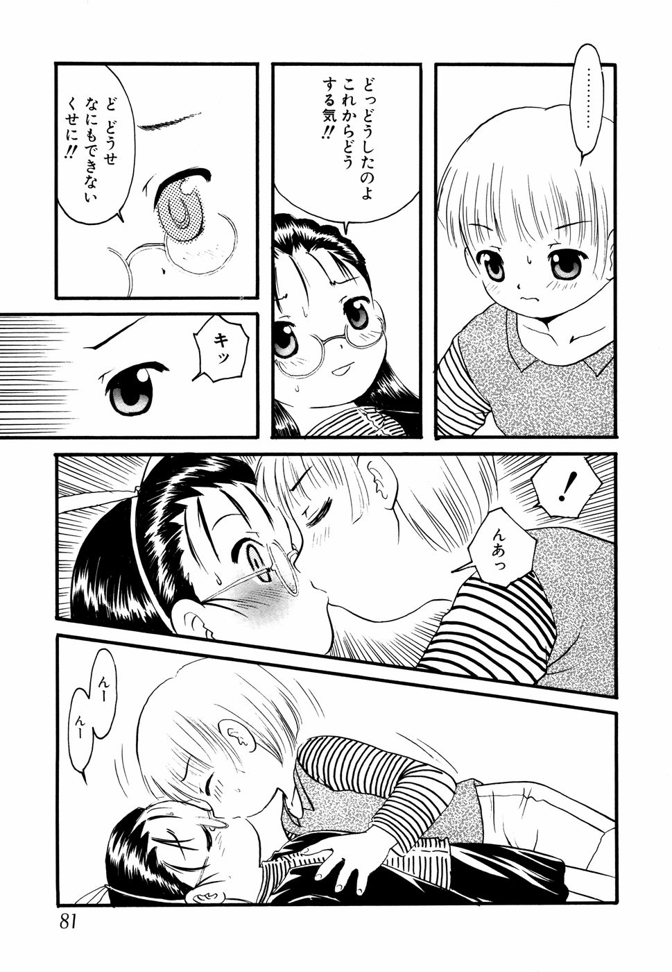 【エロ漫画】お兄ちゃんに犯されちゃう眼鏡っ娘…パイパンマンコに生挿入されてトロ顔で中出し絶頂アクメ堕ちしちゃう【もりのうさぎ：いもうとのくせに･･】