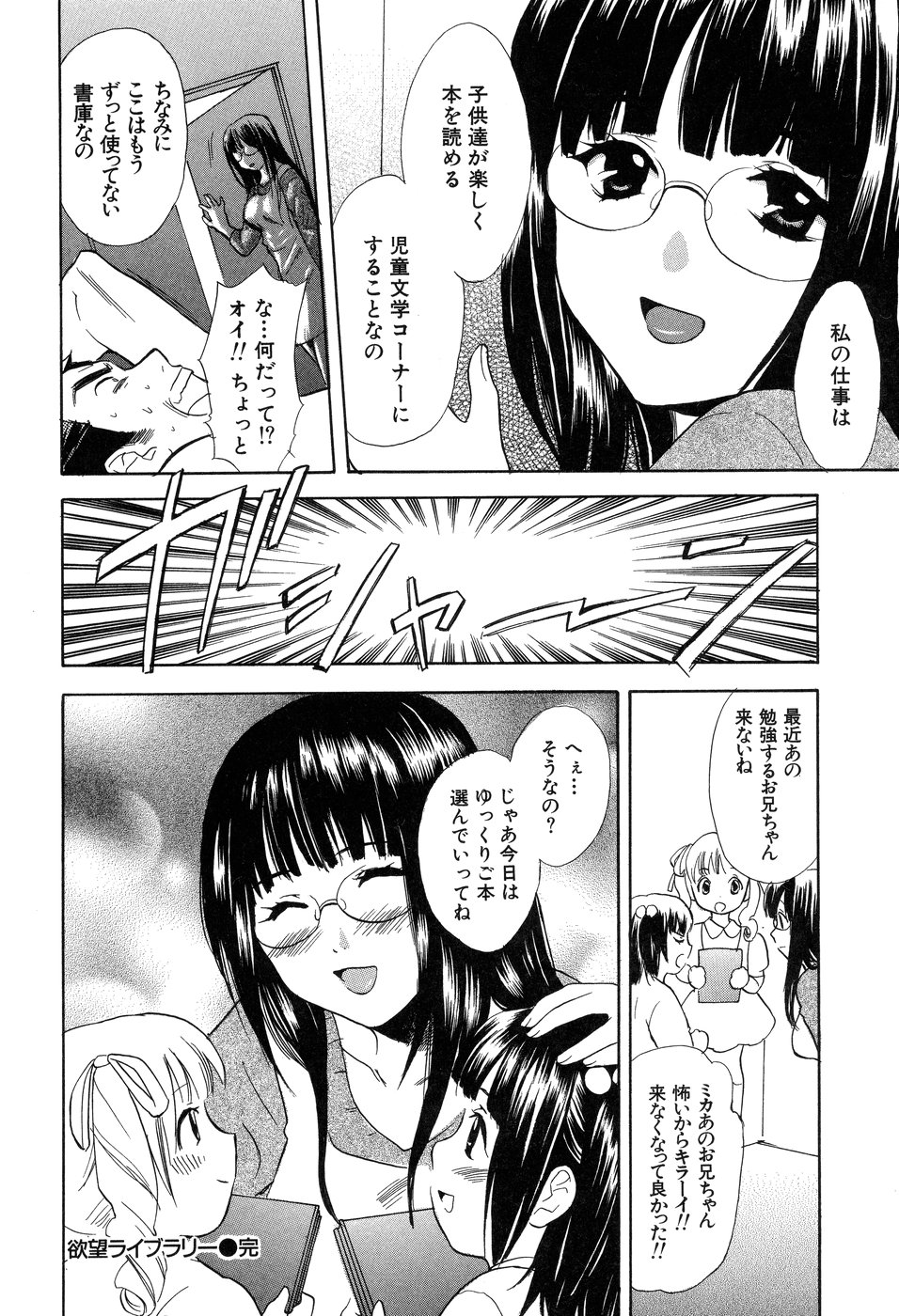 【エロ漫画】閉架書庫に入って誘惑しちゃう淫乱巨乳の司書のお姉さん…おっぱい揉みや騎乗位で生ハメ中出しセックスで絶頂アクメ堕ちしちゃう【花村鳥郎：第4話 欲望ライブラリー】