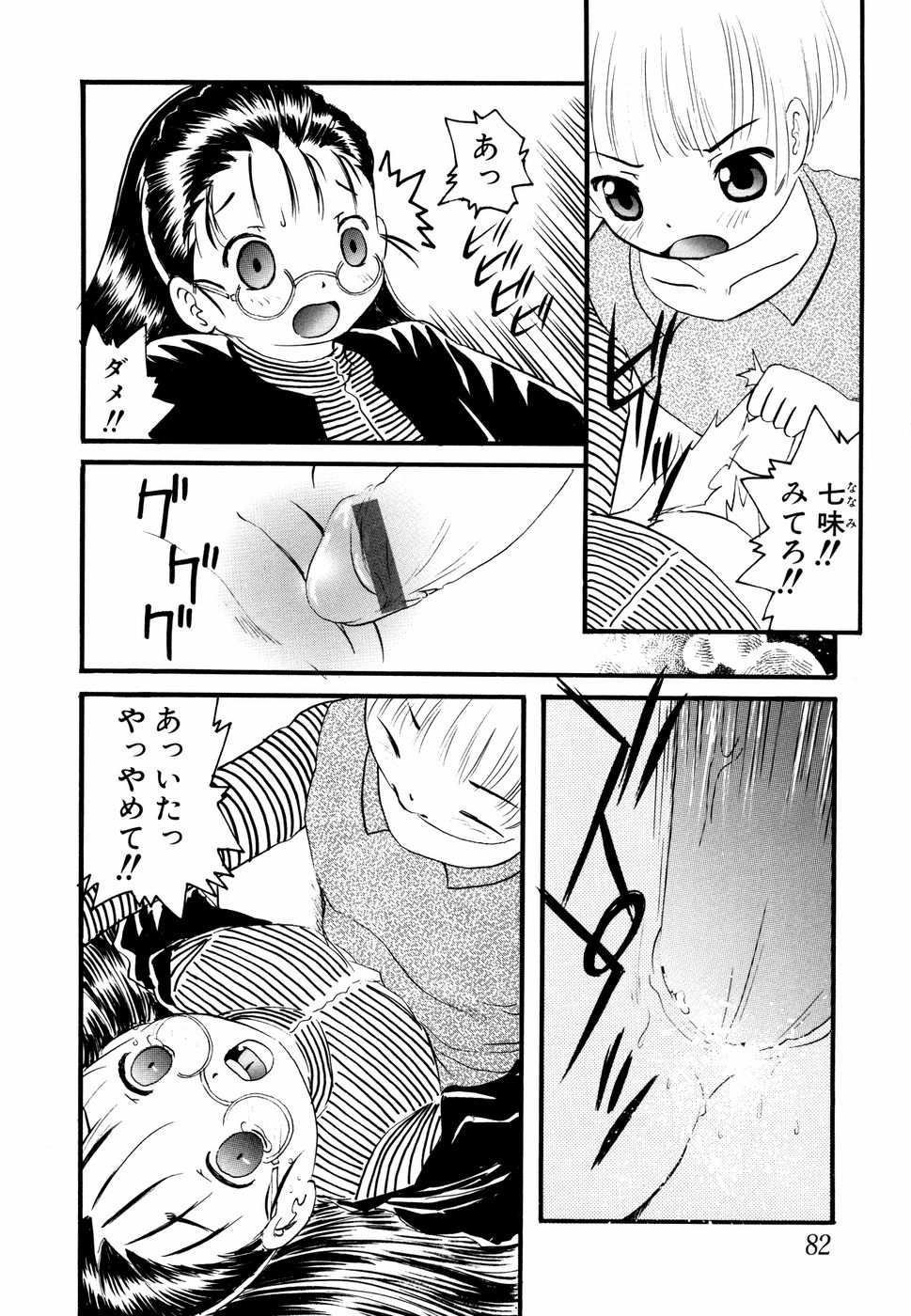 【エロ漫画】お兄ちゃんに犯されちゃう眼鏡っ娘…パイパンマンコに生挿入されてトロ顔で中出し絶頂アクメ堕ちしちゃう【もりのうさぎ：いもうとのくせに･･】