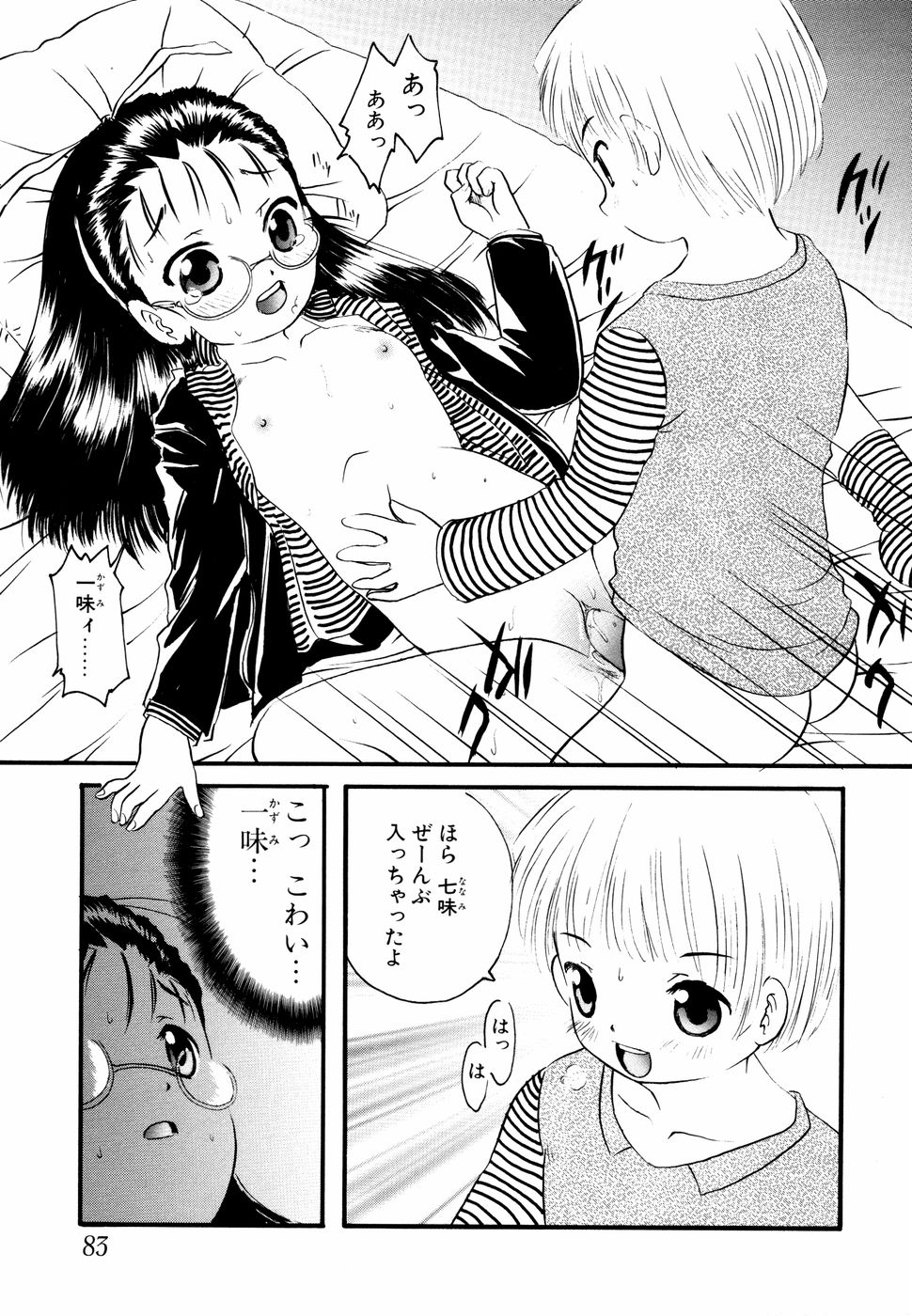 【エロ漫画】お兄ちゃんに犯されちゃう眼鏡っ娘…パイパンマンコに生挿入されてトロ顔で中出し絶頂アクメ堕ちしちゃう【もりのうさぎ：いもうとのくせに･･】