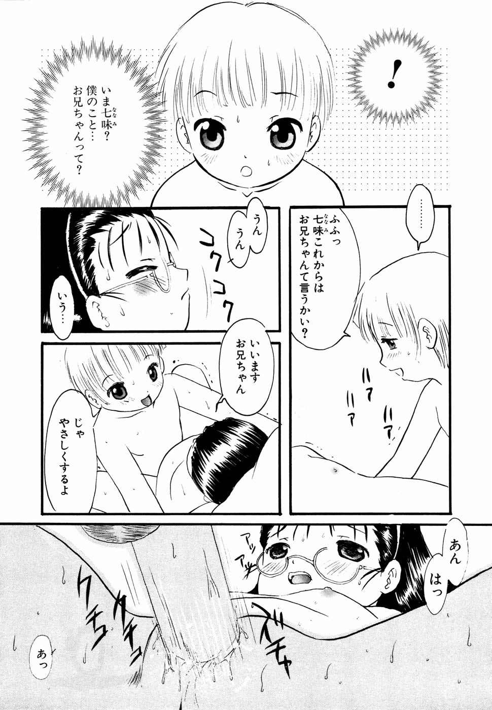 【エロ漫画】お兄ちゃんに犯されちゃう眼鏡っ娘…パイパンマンコに生挿入されてトロ顔で中出し絶頂アクメ堕ちしちゃう【もりのうさぎ：いもうとのくせに･･】