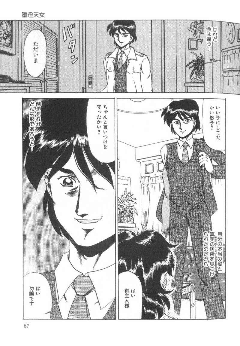 【エロ漫画】調教されちゃう淫乱お姉さん…ご奉仕フェラをしてウエディングドレスを着て生ハメ中出しセックスで淫乱堕ちしちゃう【魔北葵：堕淫天女】