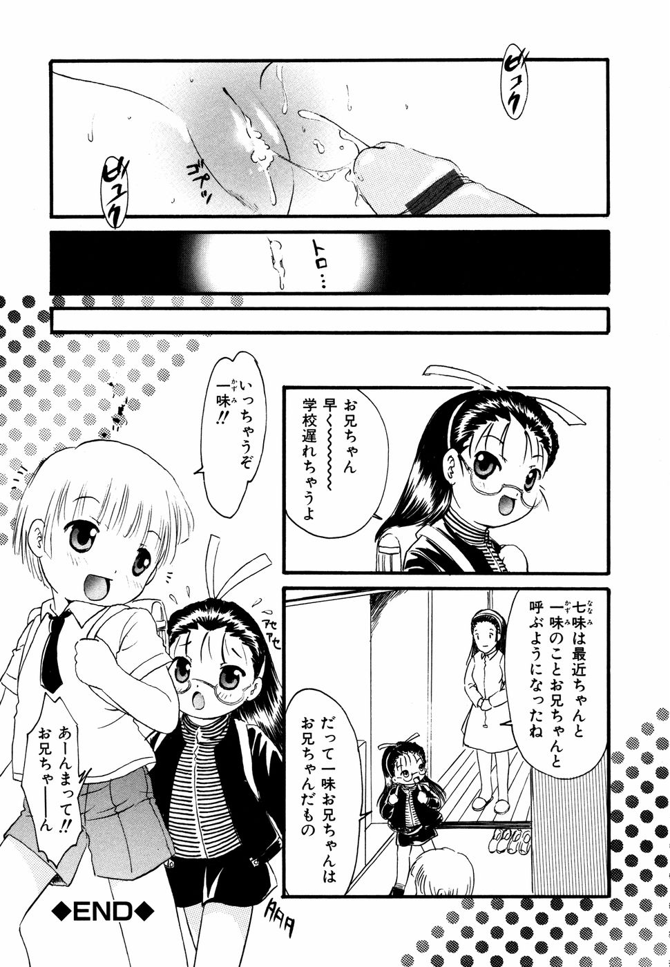 【エロ漫画】お兄ちゃんに犯されちゃう眼鏡っ娘…パイパンマンコに生挿入されてトロ顔で中出し絶頂アクメ堕ちしちゃう【もりのうさぎ：いもうとのくせに･･】