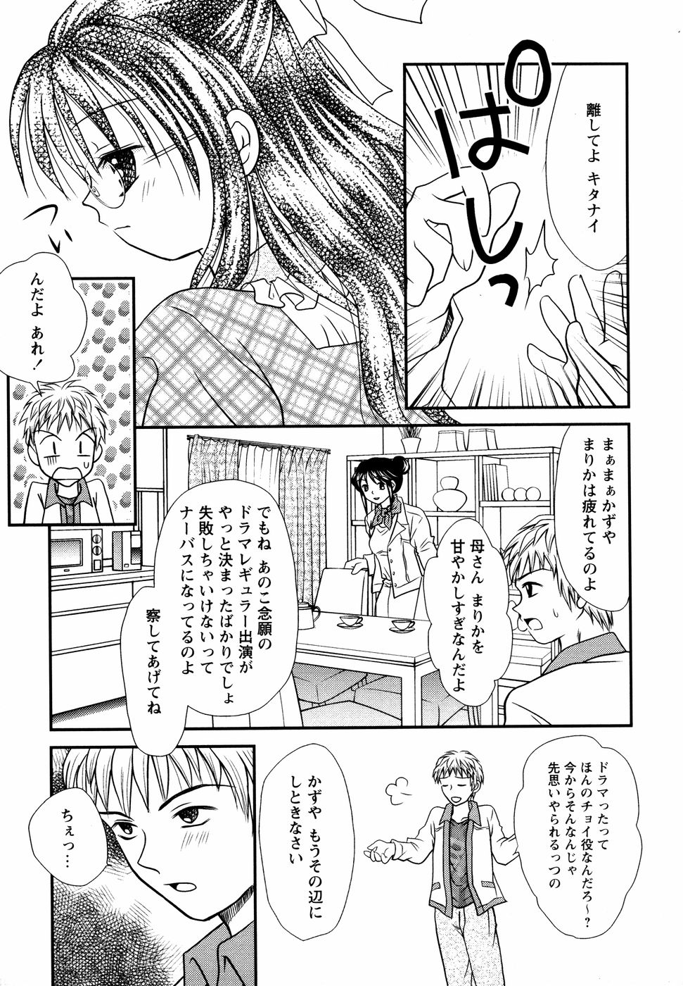 【エロ漫画】兄に犯されちゃうロリ少女のアイドル妹…手マンをされ生挿入で近親相姦セックスしちゃう【あざみ野圭二：アイドルファンシー】
