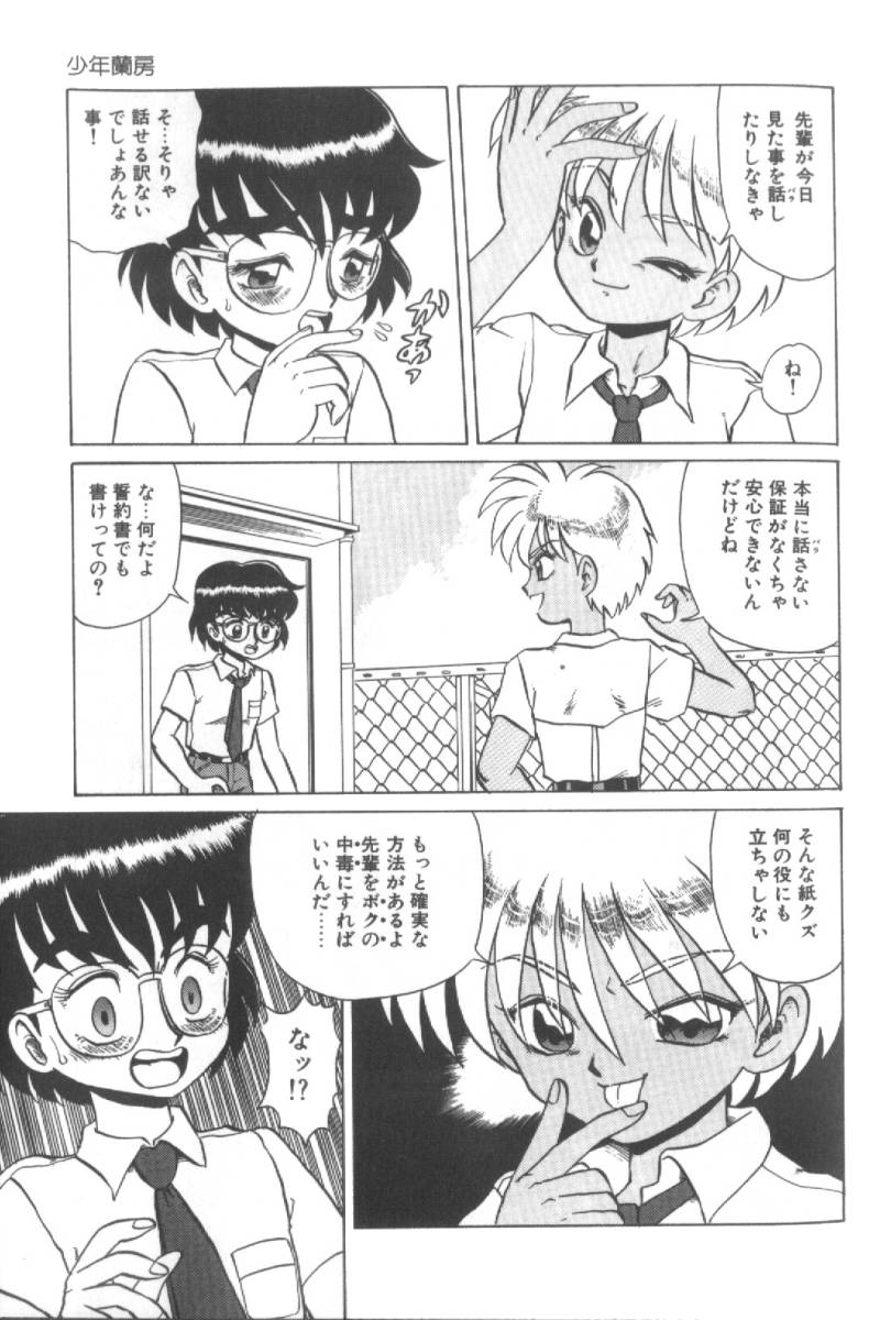 【エロ漫画】先輩に誘惑しちゃう淫乱少年…乳首責めや手コキをしてちんこをすり合わせトロ顔で絶頂アクメ堕ちしちゃう【魔北葵：少年蘭房】