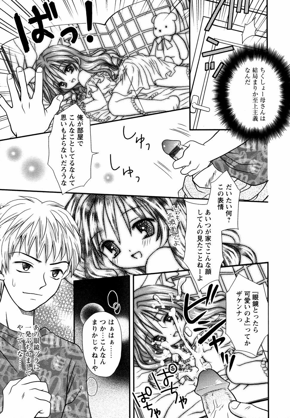 【エロ漫画】兄に犯されちゃうロリ少女のアイドル妹…手マンをされ生挿入で近親相姦セックスしちゃう【あざみ野圭二：アイドルファンシー】