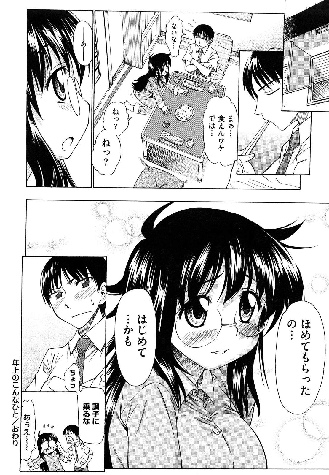 【エロ漫画】大学卒業後就職失敗して従弟の家に居候しているドジっ子巨乳従姉…ドジばかりで何かしたいと思い背中を流そうと従弟が入っている風呂場へ入る！【アスヒロ：年上のこんなひと】