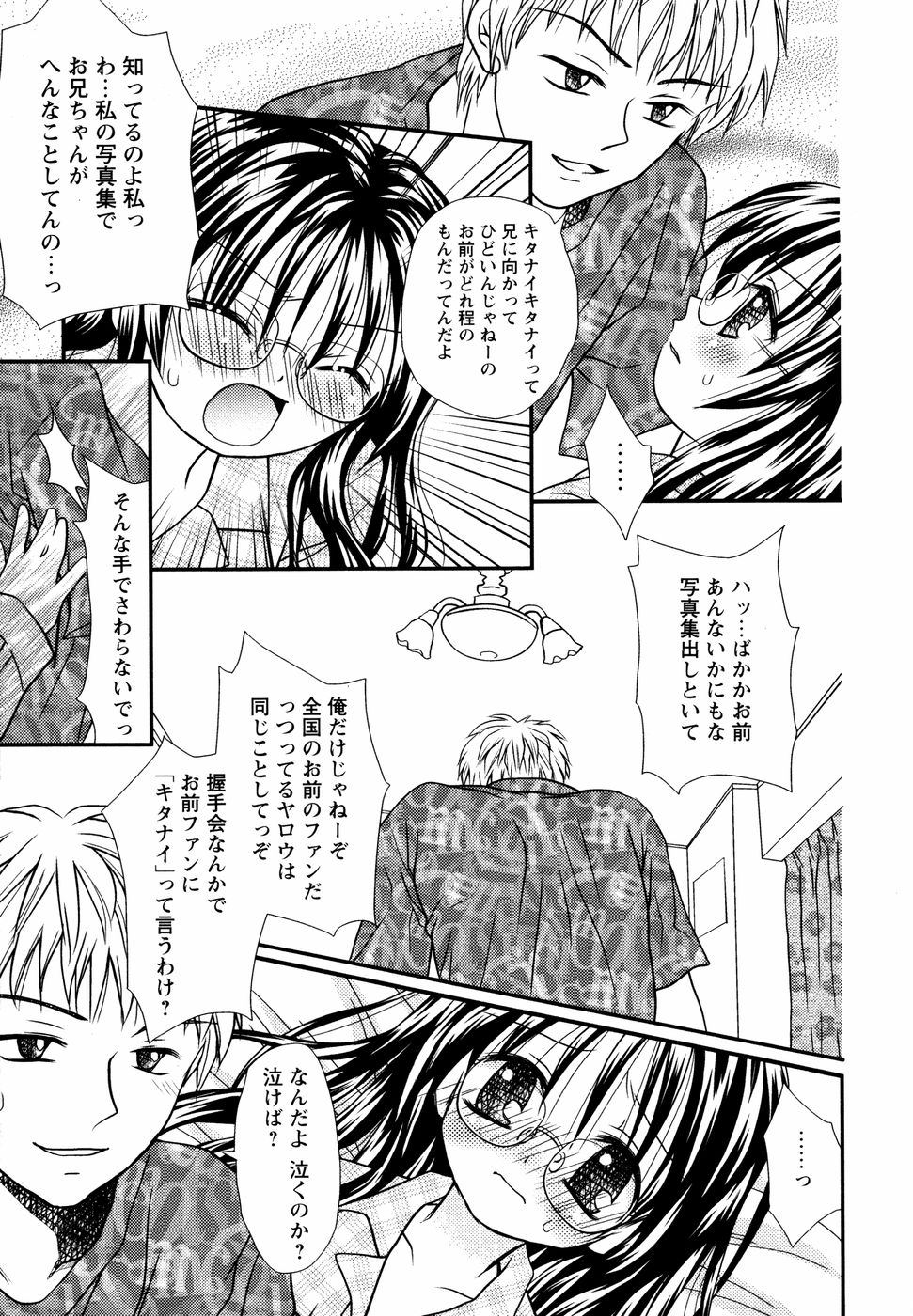 【エロ漫画】兄に犯されちゃうロリ少女のアイドル妹…手マンをされ生挿入で近親相姦セックスしちゃう【あざみ野圭二：アイドルファンシー】