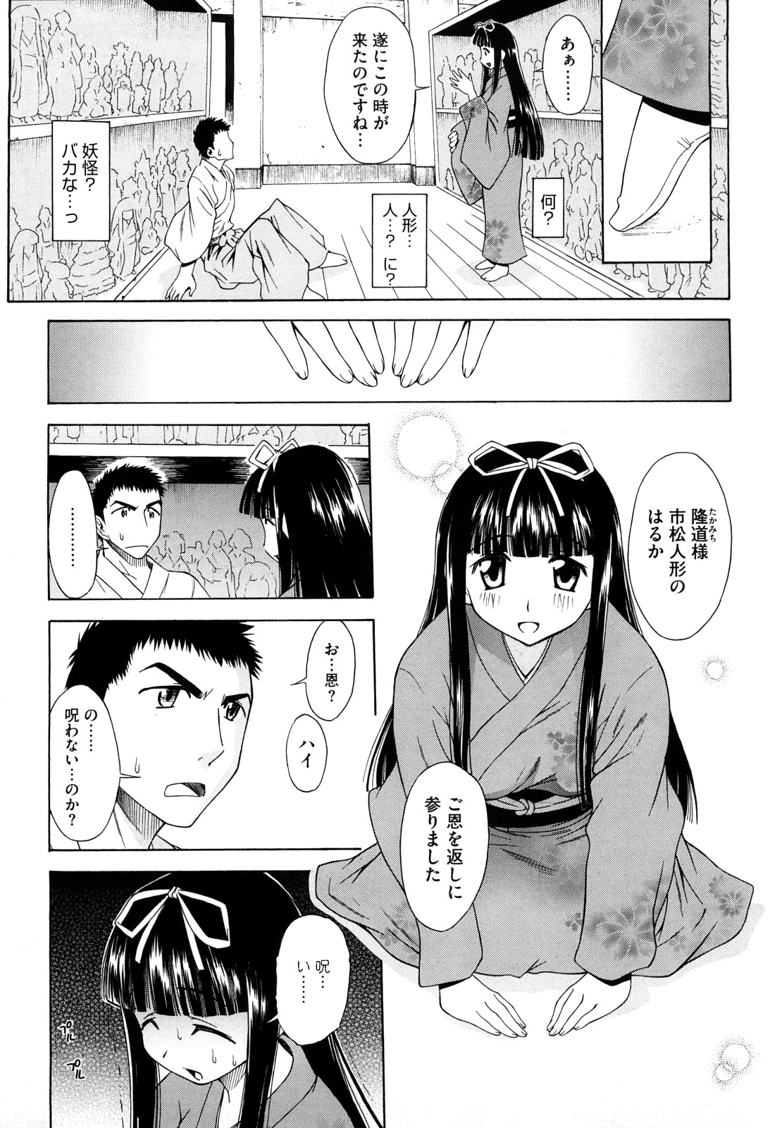 【エロ漫画】ご奉仕しちゃう人形のお姉さん…フェラをしておっぱい揉みをして生ハメ中出しいちゃラブセックスしちゃう【アスヒロ：つくもつ つきっ!】