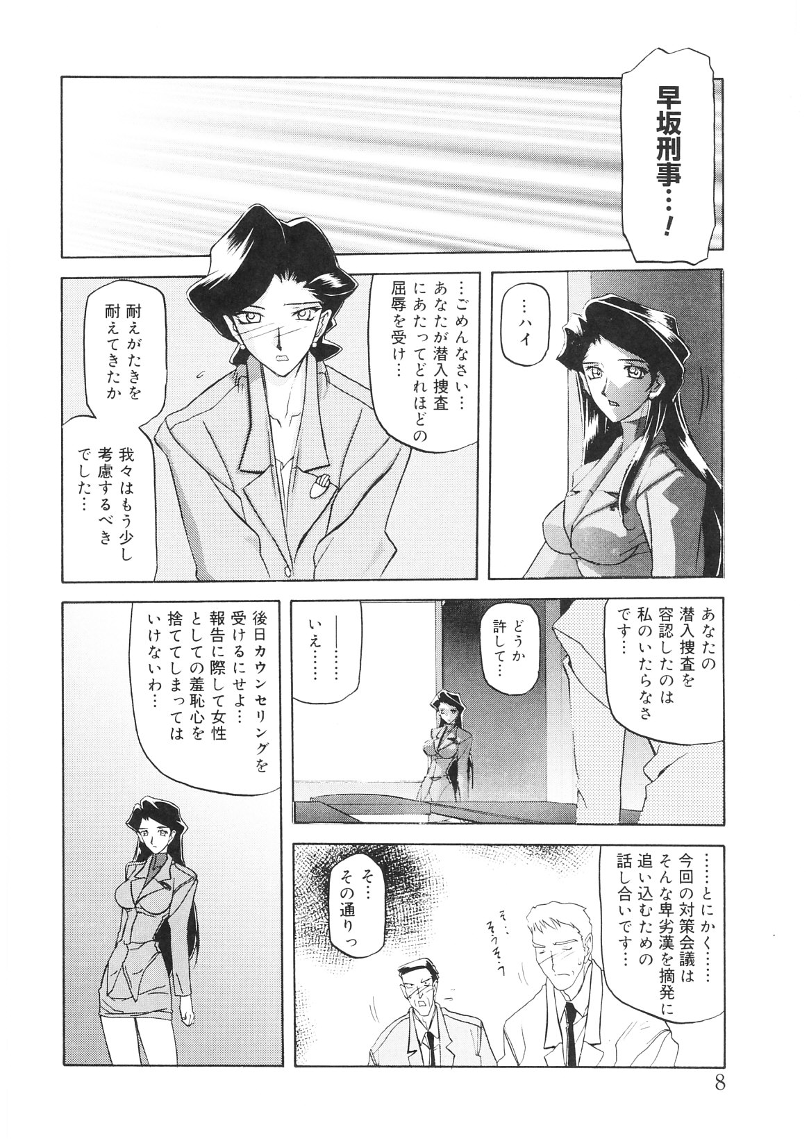 【エロ漫画】催眠術の洗脳で犯罪行為をしている組織に潜入捜査する女刑事！エレベーターに乗って気がついたら淫乱になる催眠術をかけられていて性奴隷になってしまう巨乳女刑事【山文京伝：READINESS】
