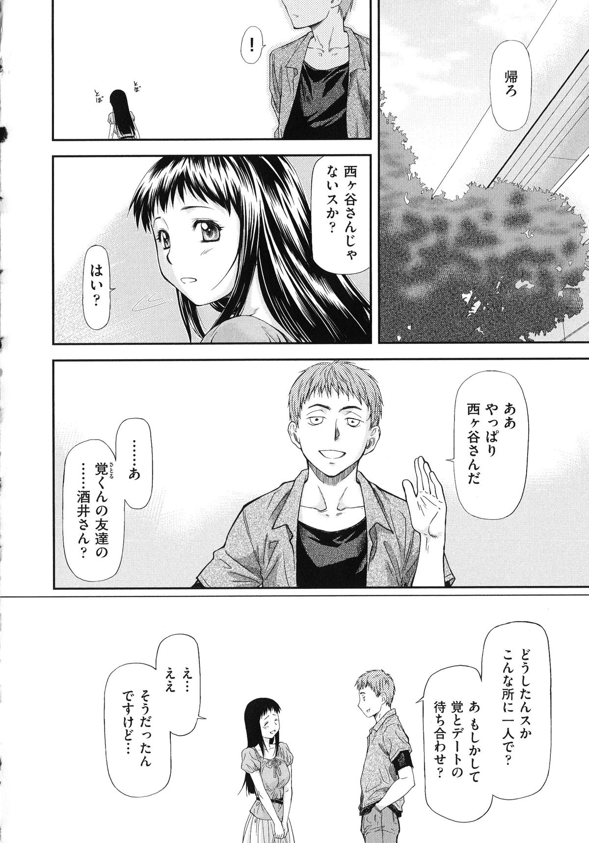 【エロ漫画】デートをドタキャンされたほんわか女子が他の男とのデートでラブホに連れ込まれて強姦されちゃう…彼氏以外のチンポが気持ちよすぎて何度も中出しされて彼氏から電話があっても無視して続けちゃう程夢中になっちゃう【流一本：純愛コラプス】