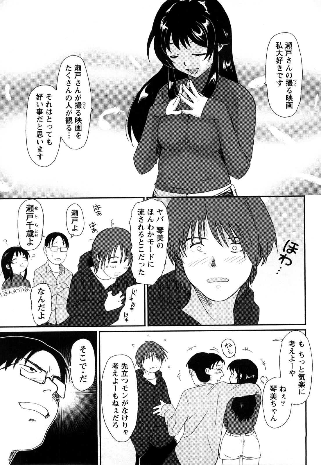 【エロ漫画】大好きな彼の作品のためハメ撮りをしちゃう巨乳のお姉さん…フェラをしてバックや騎乗位で生ハメしていちゃラブ中出しセックスで絶頂イキしちゃう【椋蔵：case.1 アオシネ】