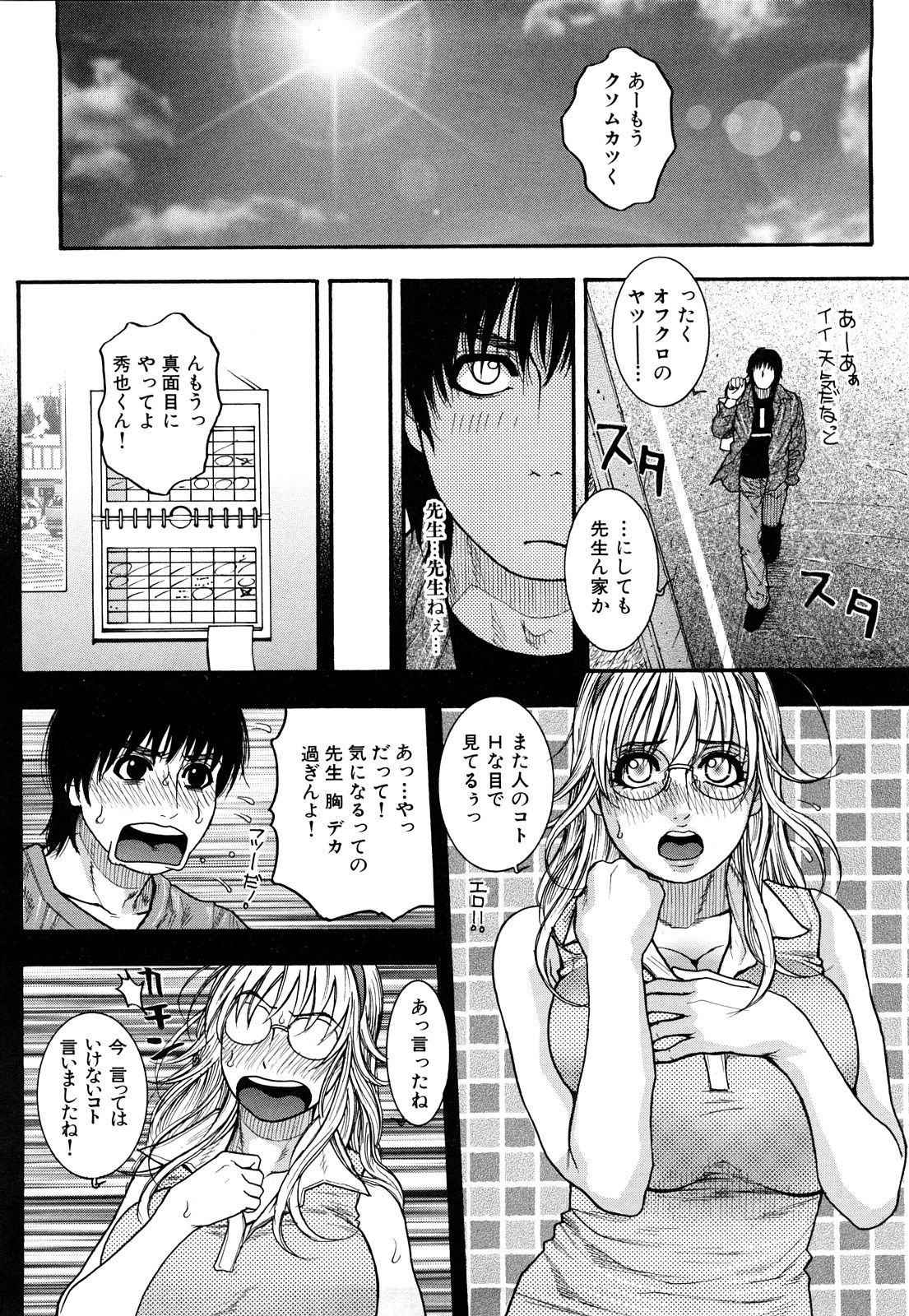 【エロ漫画】巨乳のせいで勉強に集中できない生徒を誘惑しちゃう淫乱家庭教師…パイズリをして生ハメ中出しいちゃラブセックスで絶頂アクメ堕ちしちゃう【琴吹かづき：Congratulation】