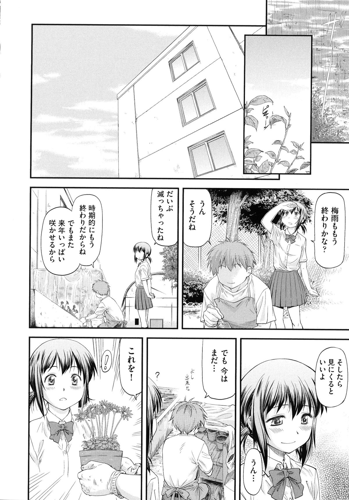 【エロ漫画】オタクに全裸で拘束されて調教されちゃうJK…クンニで肥大化したクリトリスで生ハメ中出しいちゃラブセックスしちゃう【流一本：さようならまた明日。】