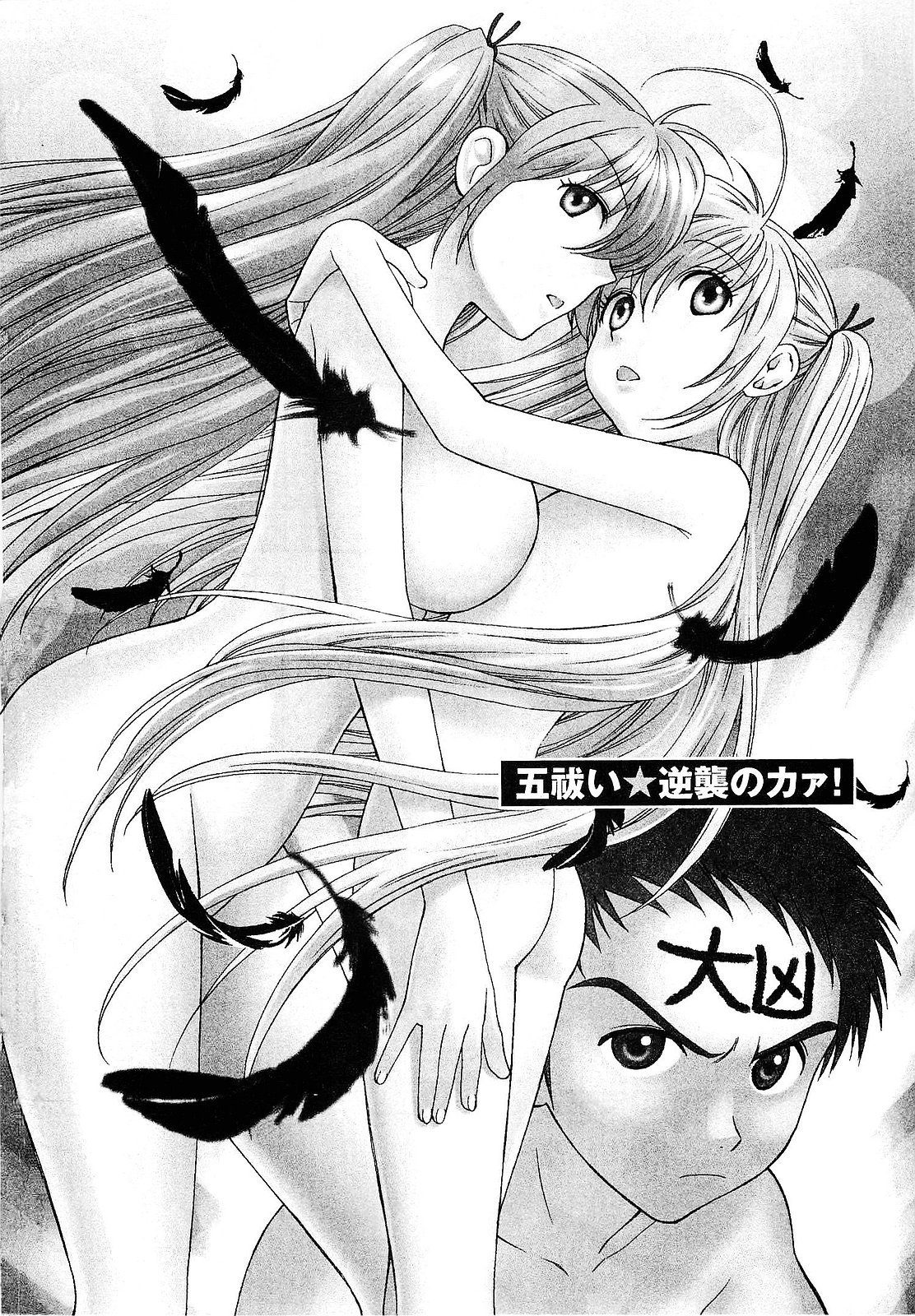 【エロ漫画】ショタを目隠しして誘惑しちゃう淫乱お姉さん…パイズリやフェラをして逆レイプしちゃう【東鉄神：五祓い★逆襲のカァ!!】