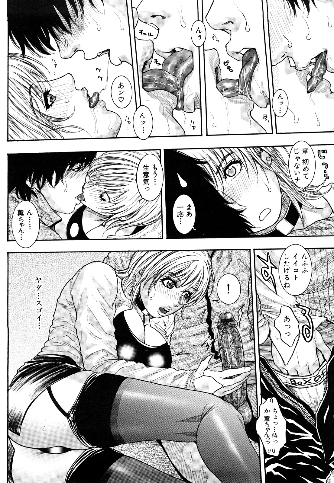 【エロ漫画】地震がきて勢いで抱きついてしまいエッチな展開になっちゃうお姉さん…騎乗位やバックで生ハメ中出しいちゃラブセックスしちゃう【琴吹かづき：Days 5 Heart quake】