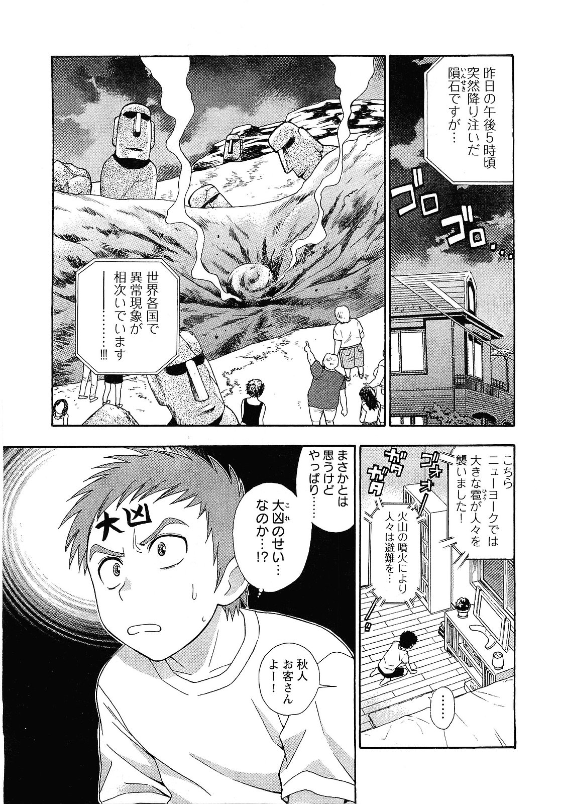 【エロ漫画】ショタを目隠しして誘惑しちゃう淫乱お姉さん…パイズリやフェラをして逆レイプしちゃう【東鉄神：五祓い★逆襲のカァ!!】
