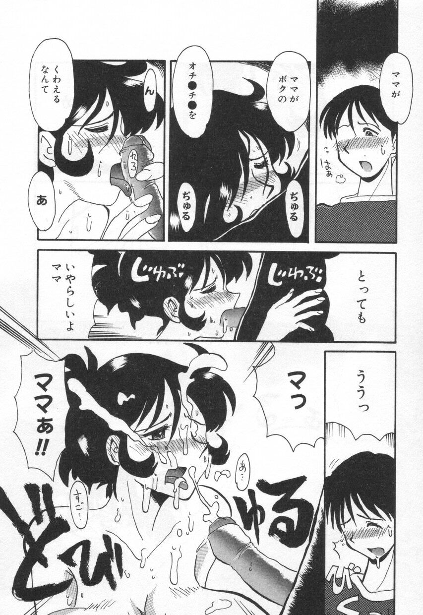 【エロ漫画】風呂上がり息子に裸を見られて襲われちゃう母親…手マンをされ生ハメ中出し近親相姦セックスしちゃう【よこやまちちゃ：母恋慕少年 ・ママレンボボーイ】