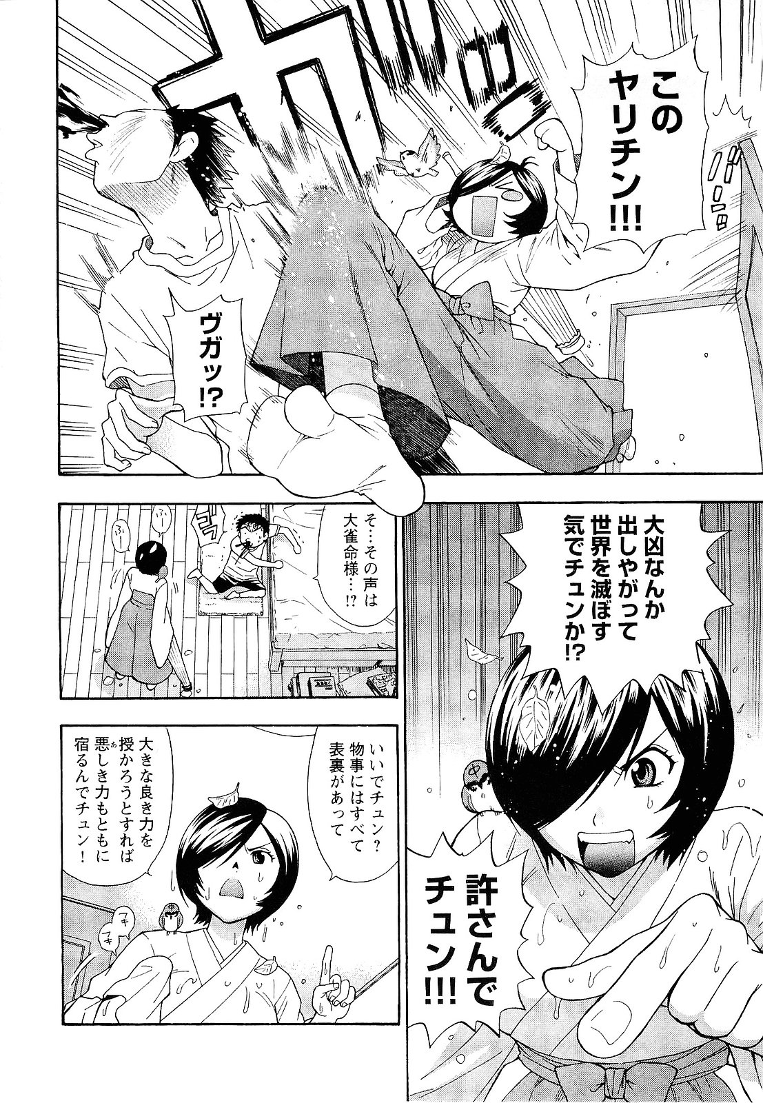 【エロ漫画】ショタを目隠しして誘惑しちゃう淫乱お姉さん…パイズリやフェラをして逆レイプしちゃう【東鉄神：五祓い★逆襲のカァ!!】