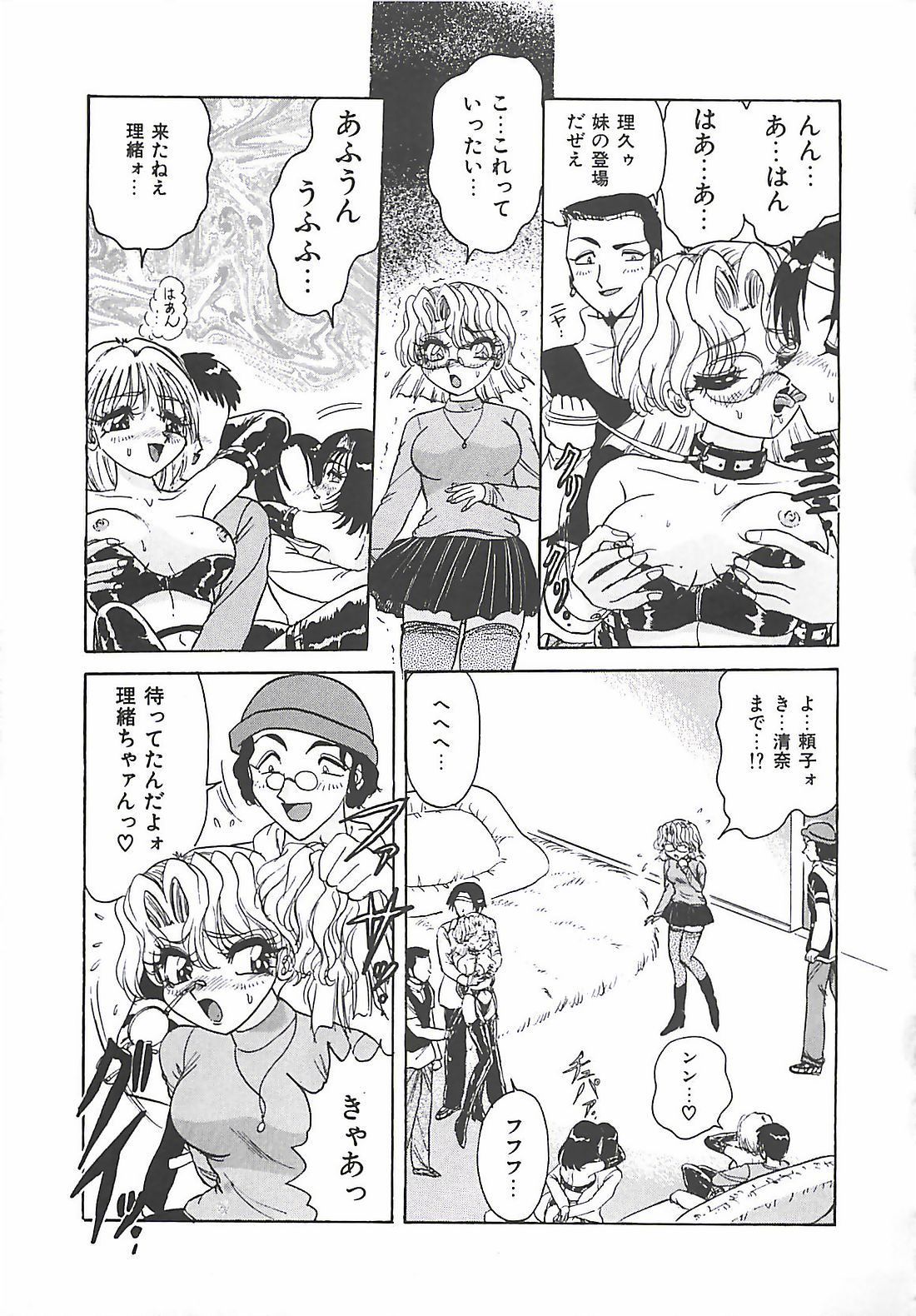 【エロ漫画】調教されちゃう淫乱巨乳のお姉さん…バイブ責めで生ハメ中出しセックスで犯され絶頂アクメ堕ちしちゃう【春風サキ：ツイントラブル】