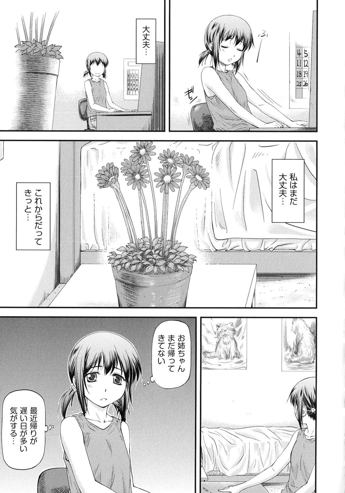 【エロ漫画】オタクに全裸で拘束されて調教されちゃうJK…クンニで肥大化したクリトリスで生ハメ中出しいちゃラブセックスしちゃう【流一本：さようならまた明日。】