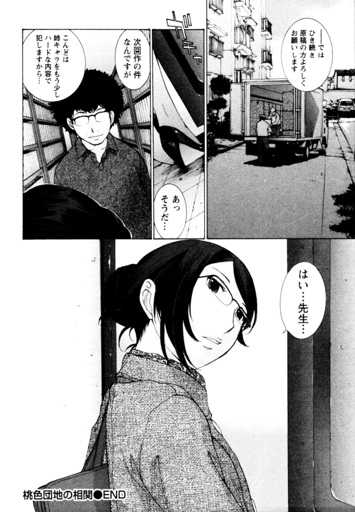 【エロ漫画】同じマンションに住む男性を誘惑しちゃう淫乱姉妹…ご奉仕フェラをして生ハメ中出し３Pセックスで姉妹丼【はらざきたくま：桃色団地の相関】