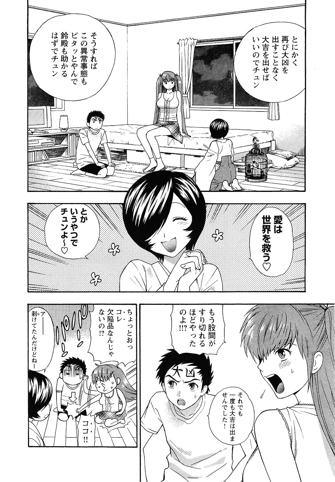 【エロ漫画】ショタを目隠しして誘惑しちゃう淫乱お姉さん…パイズリやフェラをして逆レイプしちゃう【東鉄神：五祓い★逆襲のカァ!!】