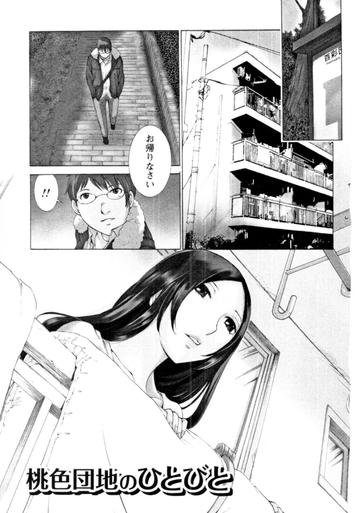 【エロ漫画】少年を誘って乱交セックスしちゃう淫乱巨乳の団地妻…騎乗位やバックで生ハメ中出しいちゃラブセックスしちゃう【はらざきたくま：桃色団地のひとびと】