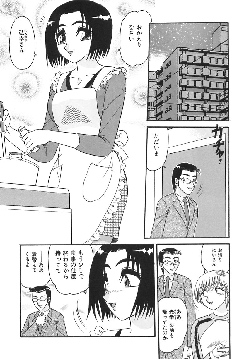 【エロ漫画】エッチな衣装で痴漢プレイをしちゃう淫乱義理のお姉さん…手マンをされて騎乗位で生ハメいちゃラブセックスしちゃう【春風サキ：誘惑GAME】