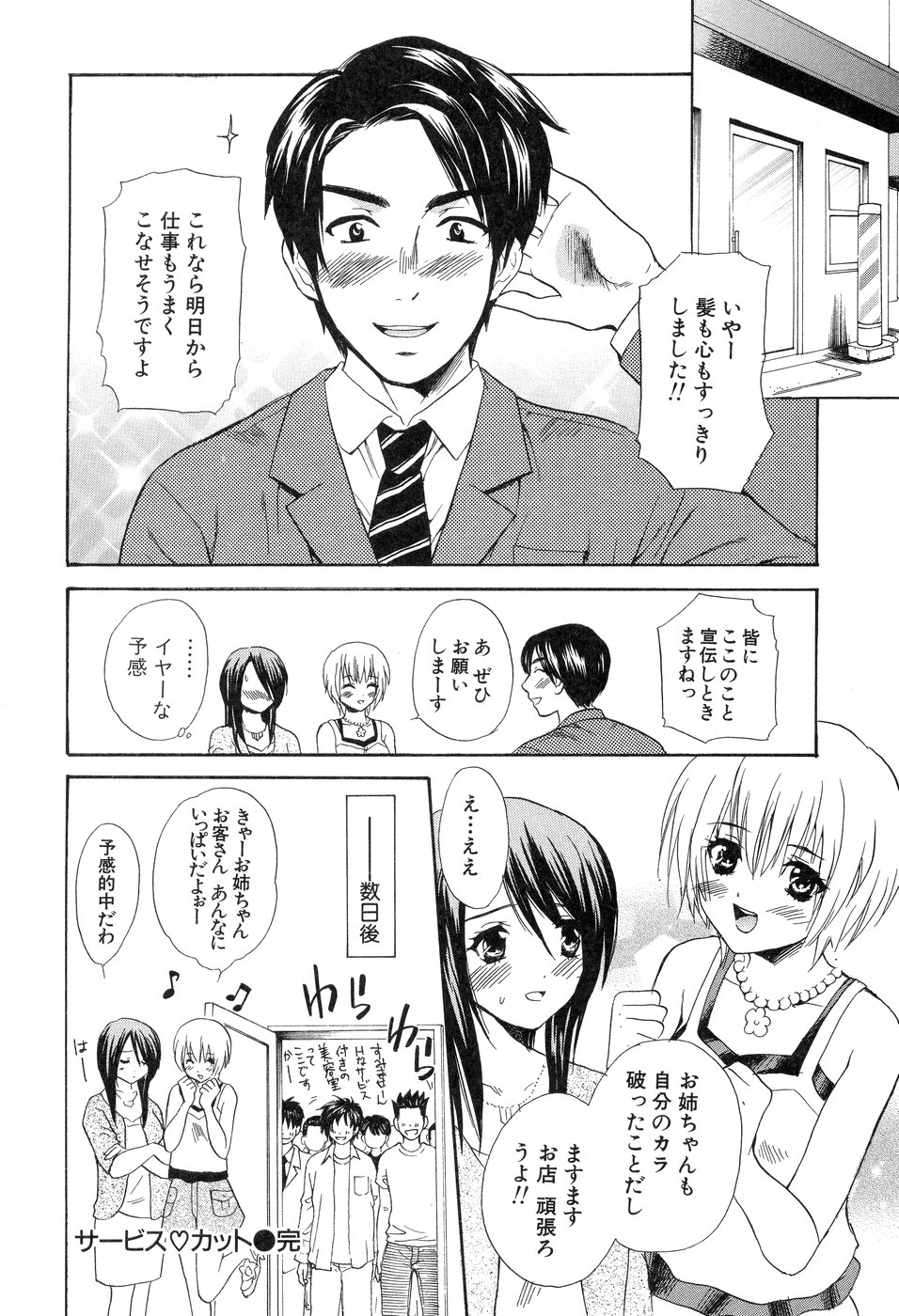 【エロ漫画】お客さんを誘惑しちゃう美容師のビッチなお姉さん…ご奉仕フェラをして生ハメ中出しセックスで絶頂アクメ堕ちしちゃう【花村鳥郎:第5話 サービス カット】