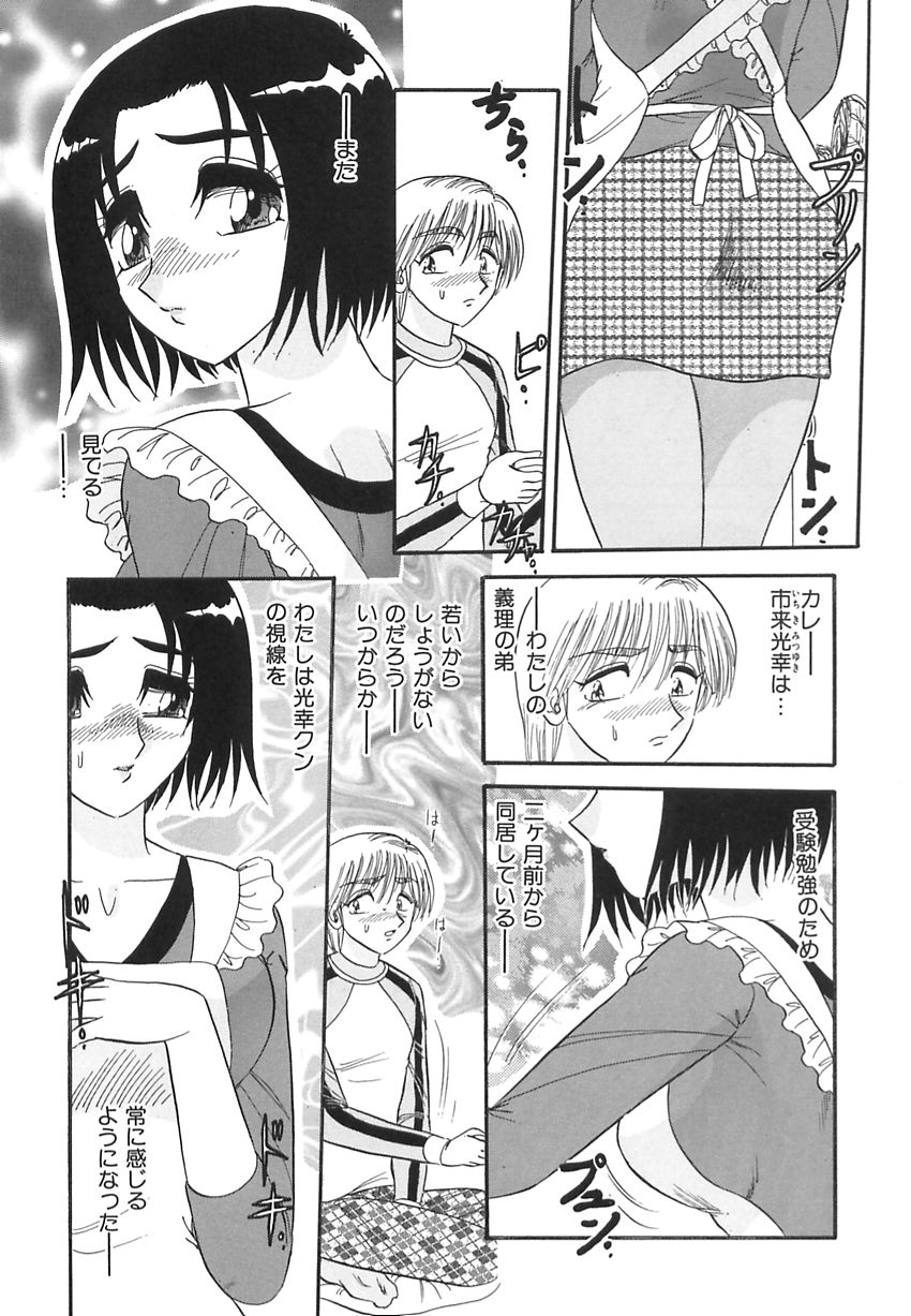 【エロ漫画】エッチな衣装で痴漢プレイをしちゃう淫乱義理のお姉さん…手マンをされて騎乗位で生ハメいちゃラブセックスしちゃう【春風サキ：誘惑GAME】