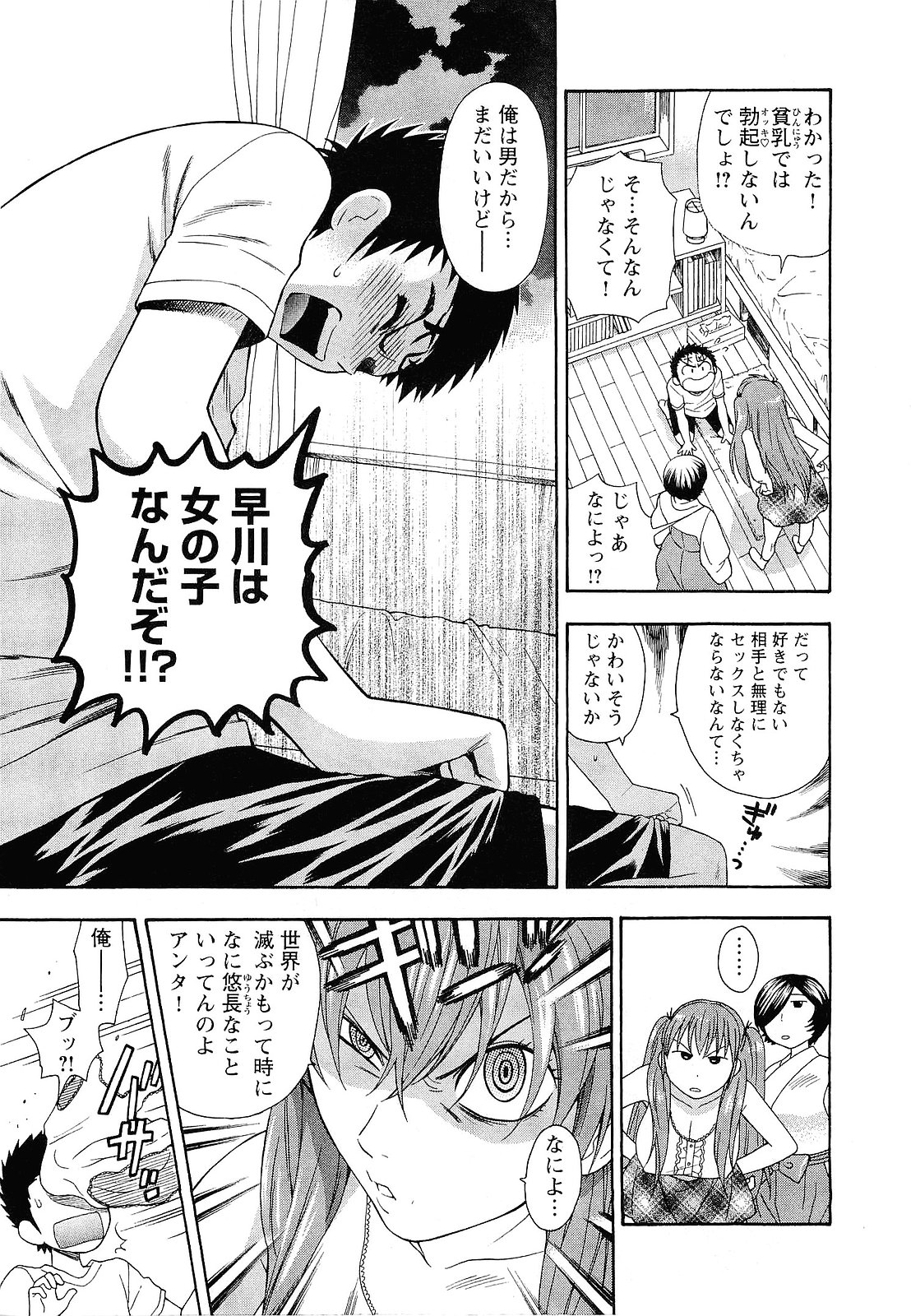 【エロ漫画】ショタを目隠しして誘惑しちゃう淫乱お姉さん…パイズリやフェラをして逆レイプしちゃう【東鉄神：五祓い★逆襲のカァ!!】