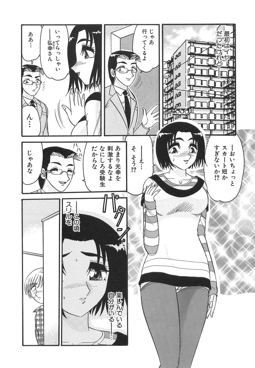 【エロ漫画】エッチな衣装で痴漢プレイをしちゃう淫乱義理のお姉さん…手マンをされて騎乗位で生ハメいちゃラブセックスしちゃう【春風サキ：誘惑GAME】