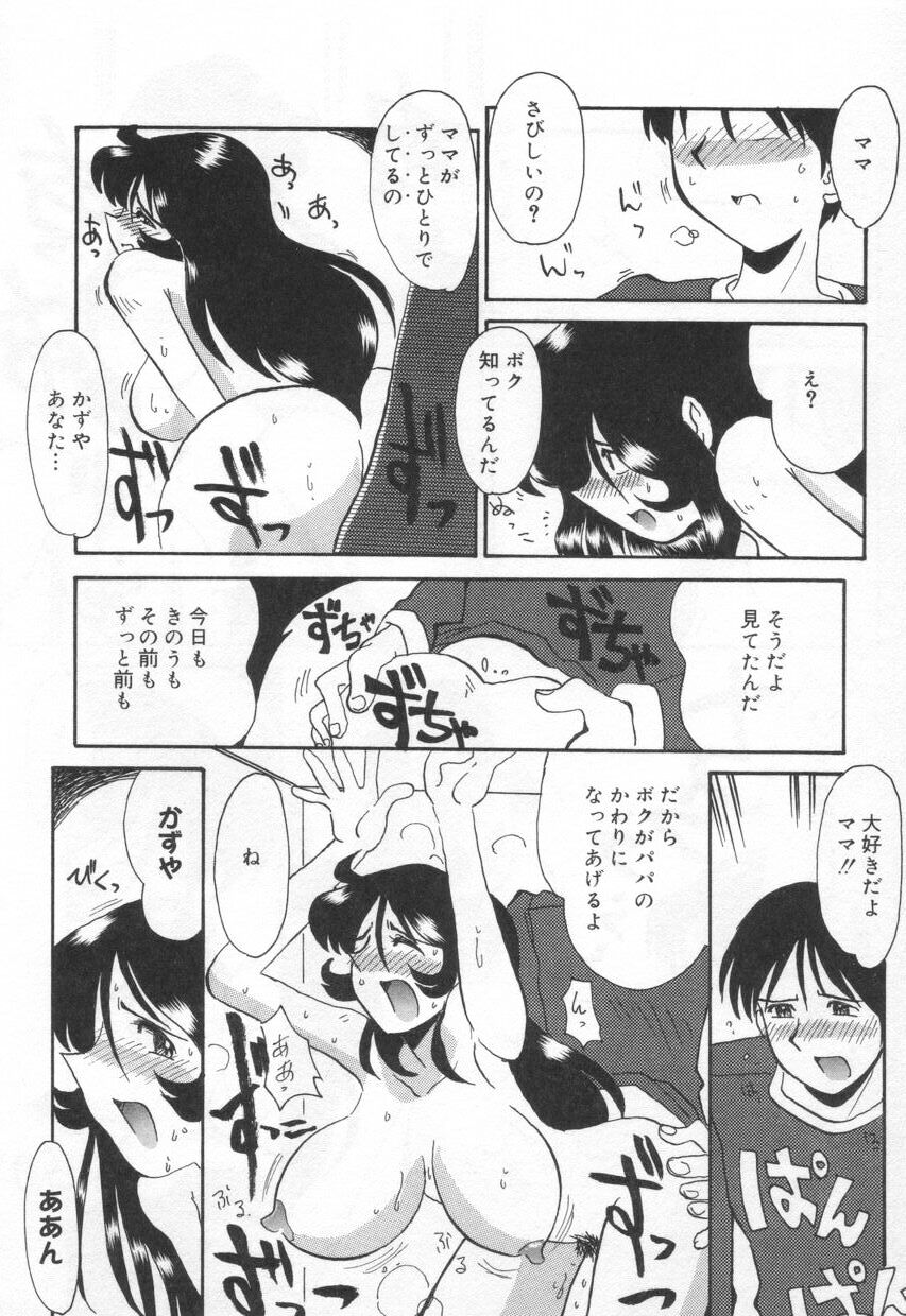 【エロ漫画】風呂上がり息子に裸を見られて襲われちゃう母親…手マンをされ生ハメ中出し近親相姦セックスしちゃう【よこやまちちゃ：母恋慕少年 ・ママレンボボーイ】