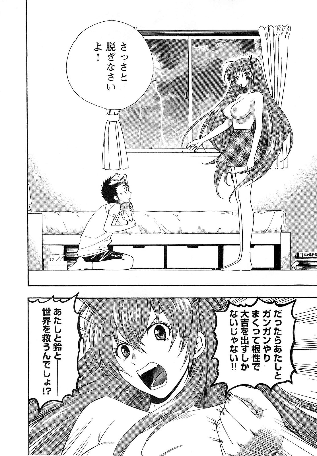 【エロ漫画】ショタを目隠しして誘惑しちゃう淫乱お姉さん…パイズリやフェラをして逆レイプしちゃう【東鉄神：五祓い★逆襲のカァ!!】