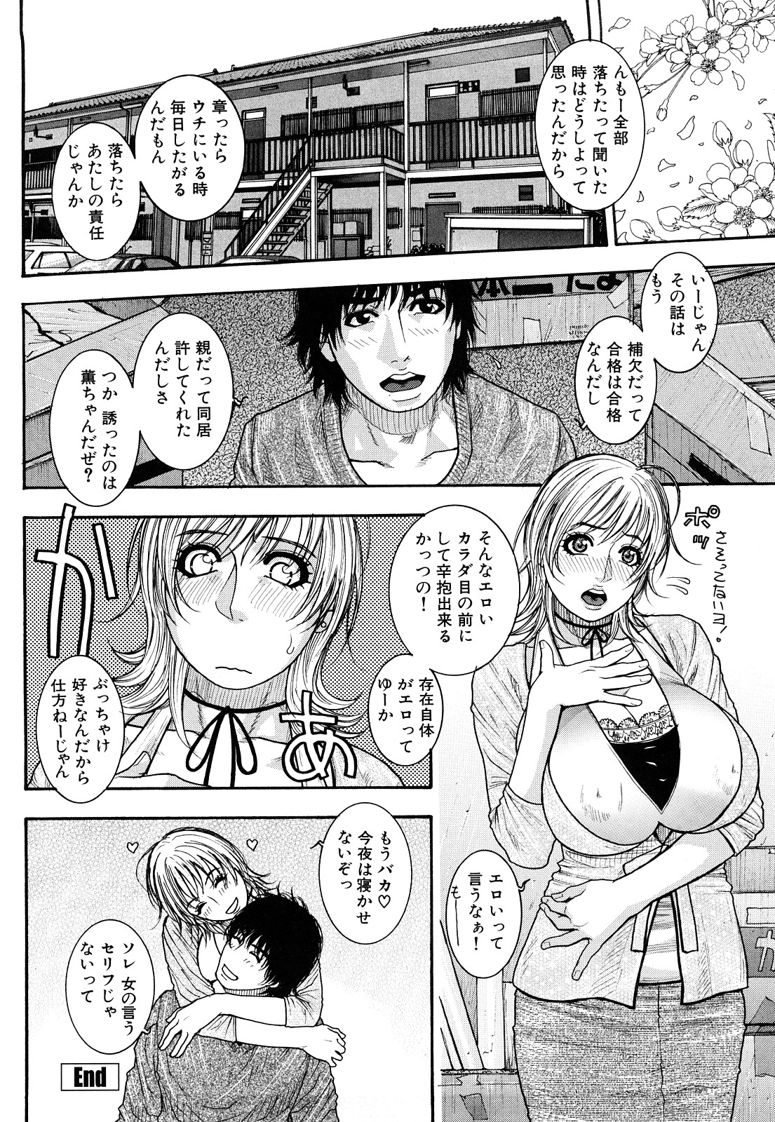 【エロ漫画】地震がきて勢いで抱きついてしまいエッチな展開になっちゃうお姉さん…騎乗位やバックで生ハメ中出しいちゃラブセックスしちゃう【琴吹かづき：Days 5 Heart quake】