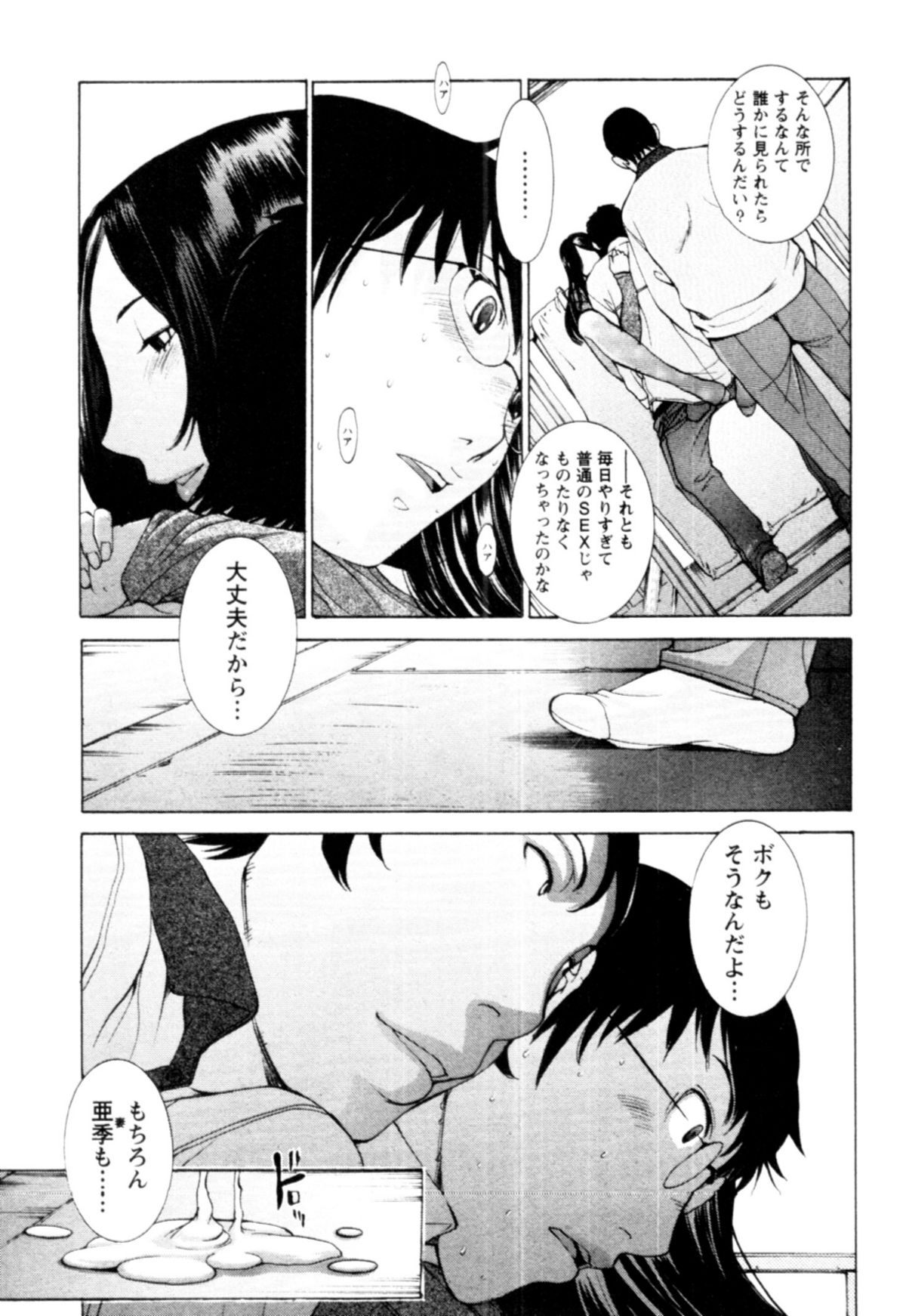 【エロ漫画】少年を誘って乱交セックスしちゃう淫乱巨乳の団地妻…騎乗位やバックで生ハメ中出しいちゃラブセックスしちゃう【はらざきたくま：桃色団地のひとびと】