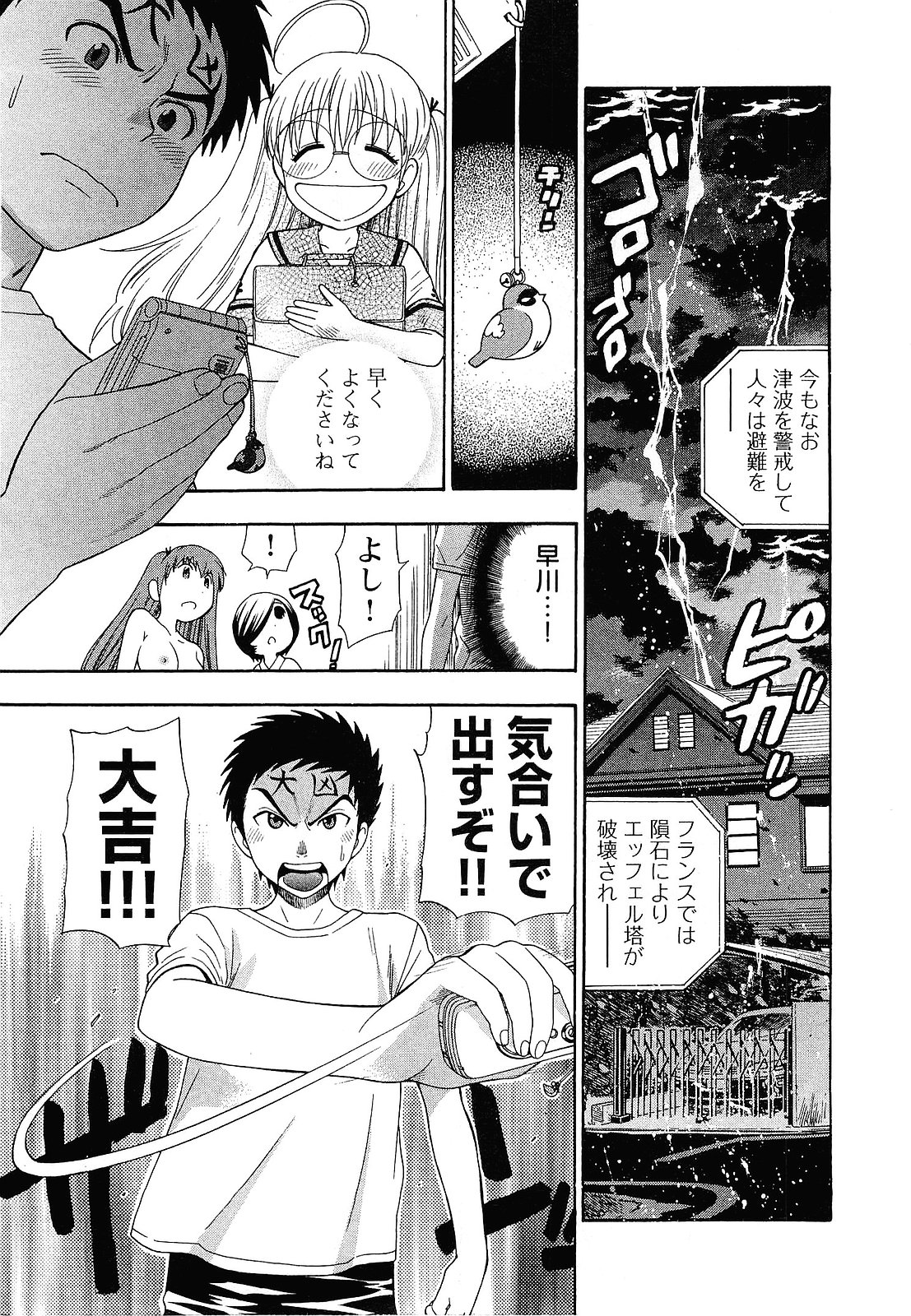 【エロ漫画】ショタを目隠しして誘惑しちゃう淫乱お姉さん…パイズリやフェラをして逆レイプしちゃう【東鉄神：五祓い★逆襲のカァ!!】