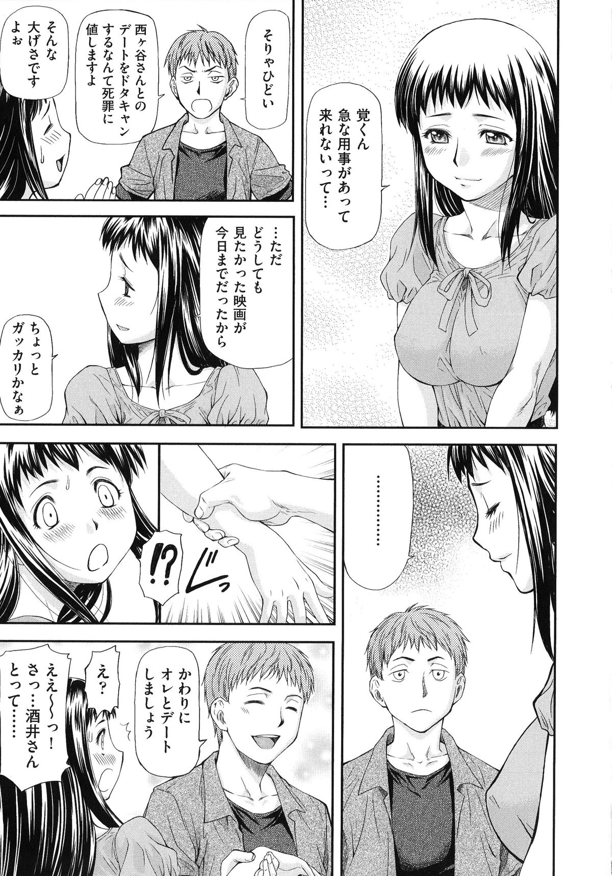 【エロ漫画】デートをドタキャンされたほんわか女子が他の男とのデートでラブホに連れ込まれて強姦されちゃう…彼氏以外のチンポが気持ちよすぎて何度も中出しされて彼氏から電話があっても無視して続けちゃう程夢中になっちゃう【流一本：純愛コラプス】
