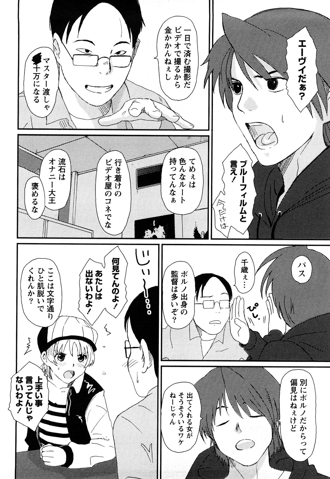 【エロ漫画】大好きな彼の作品のためハメ撮りをしちゃう巨乳のお姉さん…フェラをしてバックや騎乗位で生ハメしていちゃラブ中出しセックスで絶頂イキしちゃう【椋蔵：case.1 アオシネ】