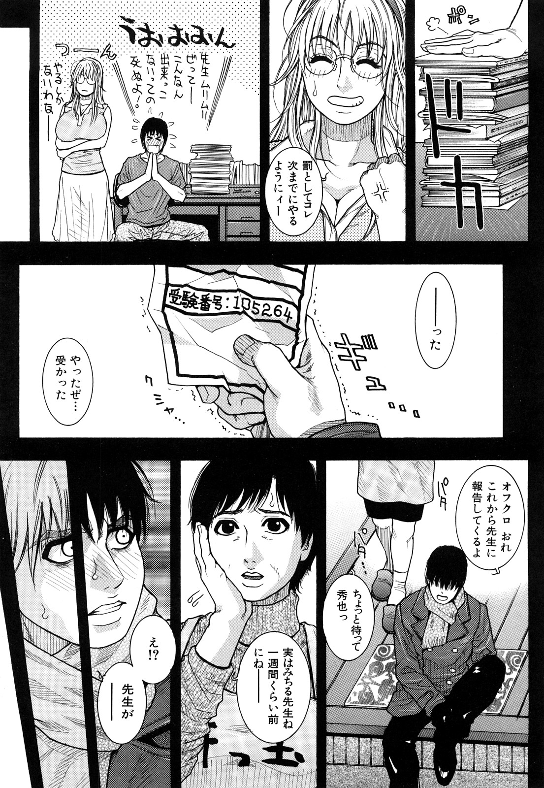 【エロ漫画】巨乳のせいで勉強に集中できない生徒を誘惑しちゃう淫乱家庭教師…パイズリをして生ハメ中出しいちゃラブセックスで絶頂アクメ堕ちしちゃう【琴吹かづき：Congratulation】