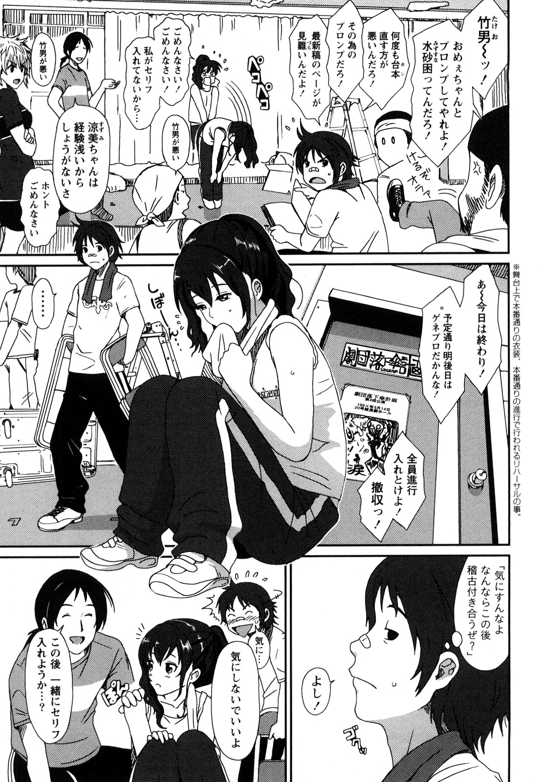 【エロ漫画】芝居の稽古中に告白されていちゃラブセックスしちゃう淫乱お姉さん…手マンをされてバックで生ハメ中出しいちゃラブセックスで絶頂アクメ堕ちしちゃう【椋蔵：ピンクプロンプ】